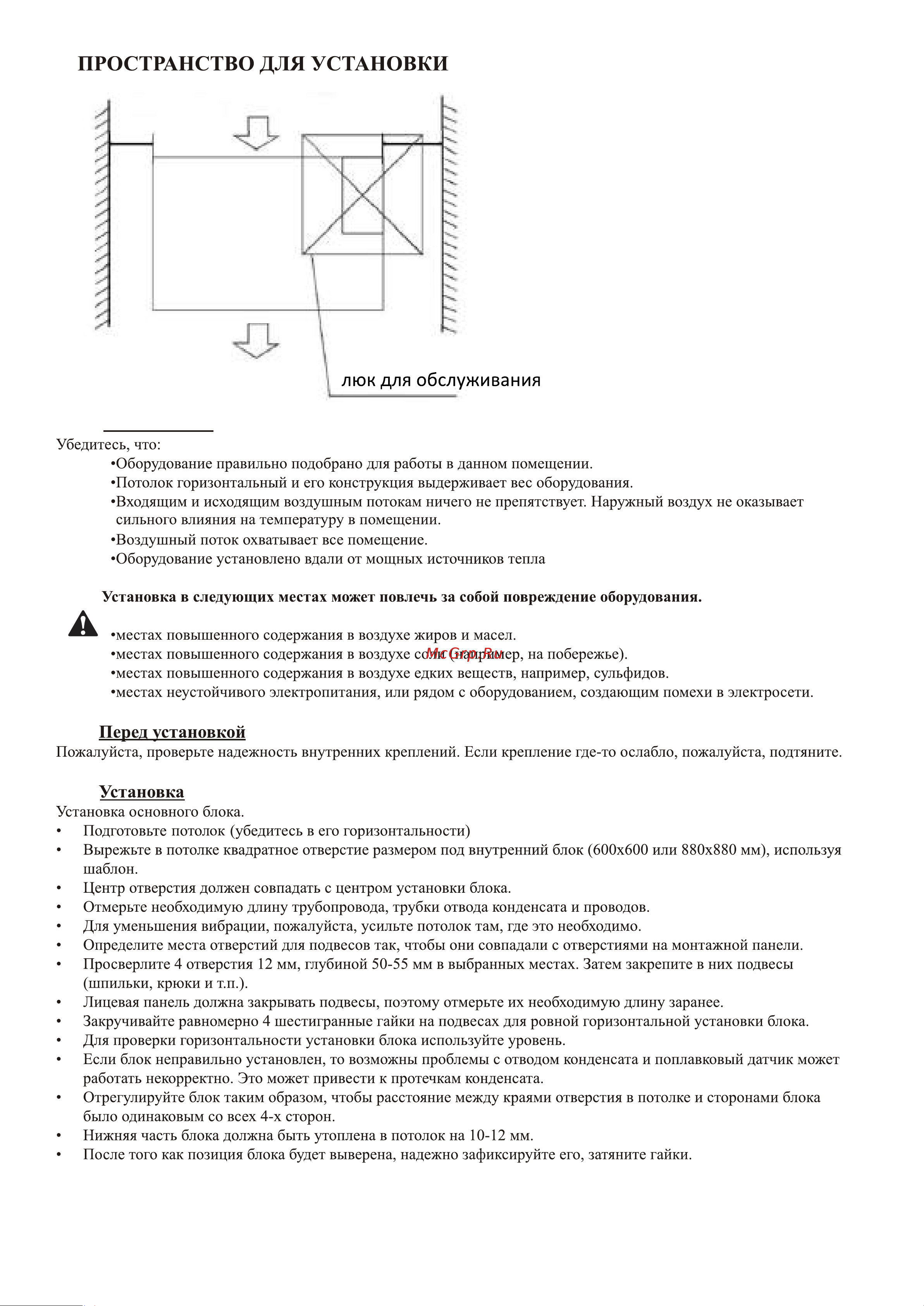 Dantex RK-18BHTN/RK-18HTNE-W [3/19] Выбор места