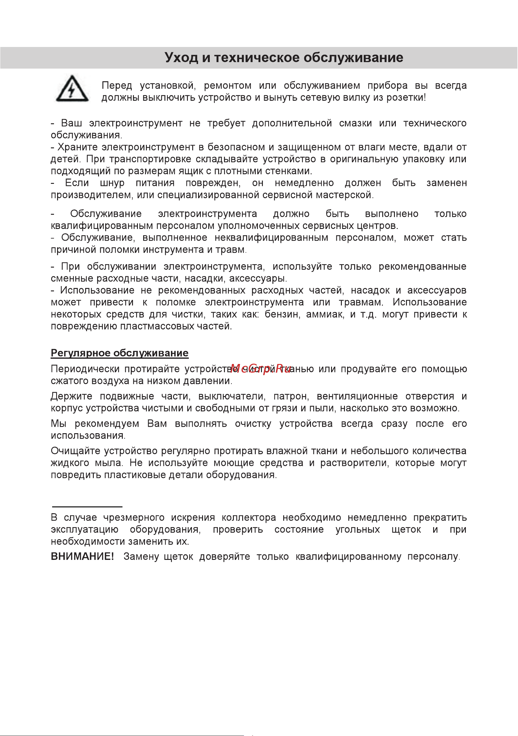BRAIT BDI950 [12/20] Страница 12