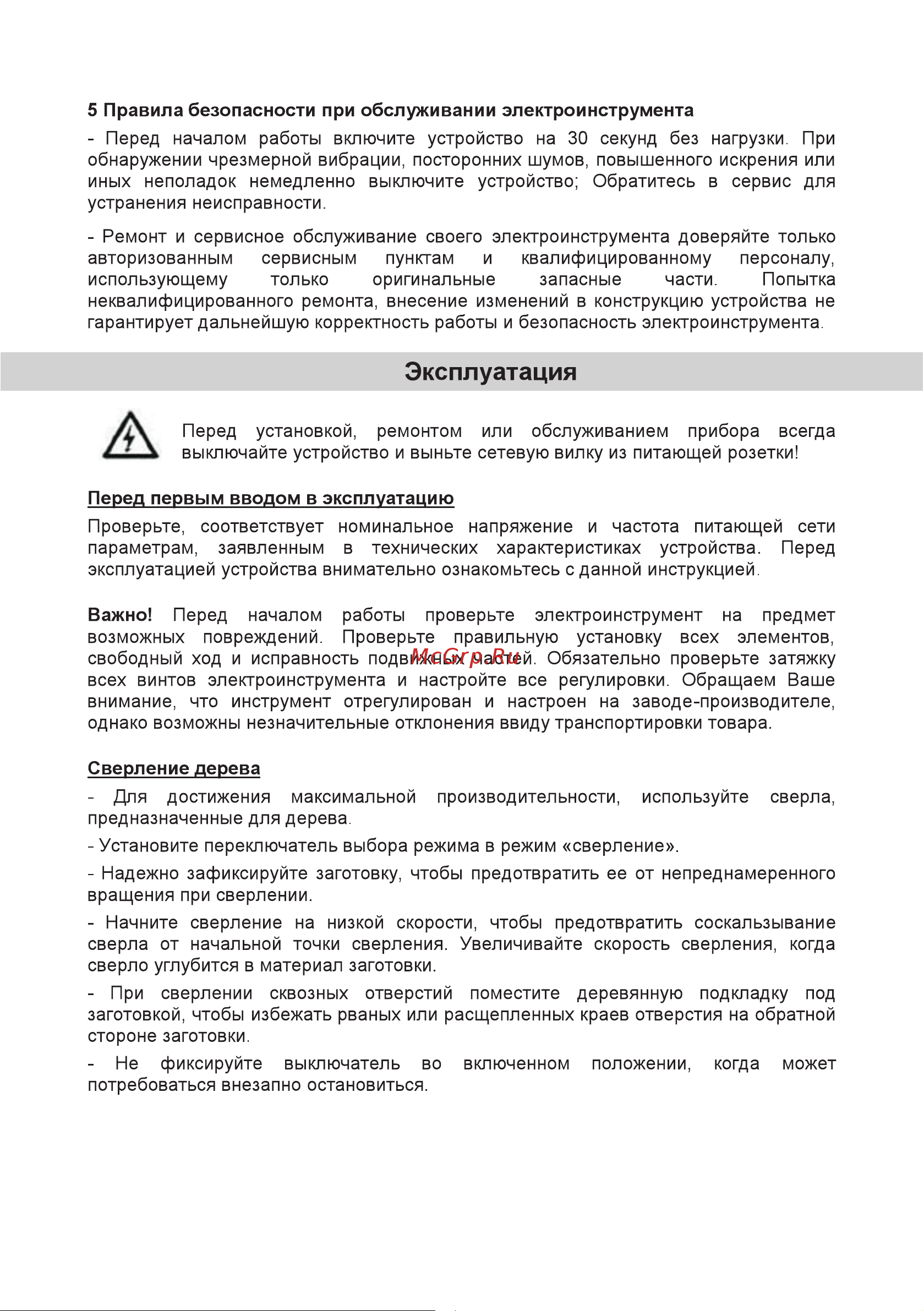 BRAIT BDI950 [8/20] Страница 8