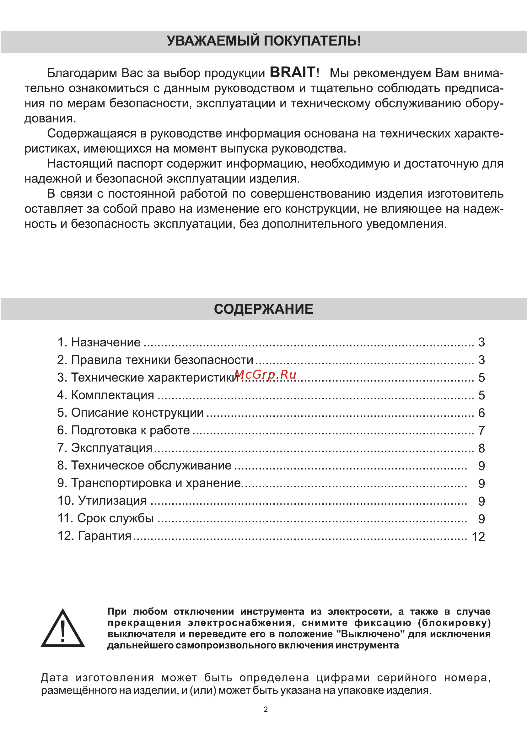 BRAIT BHM-1600D 21.01.109.058 [2/16] Страница 2