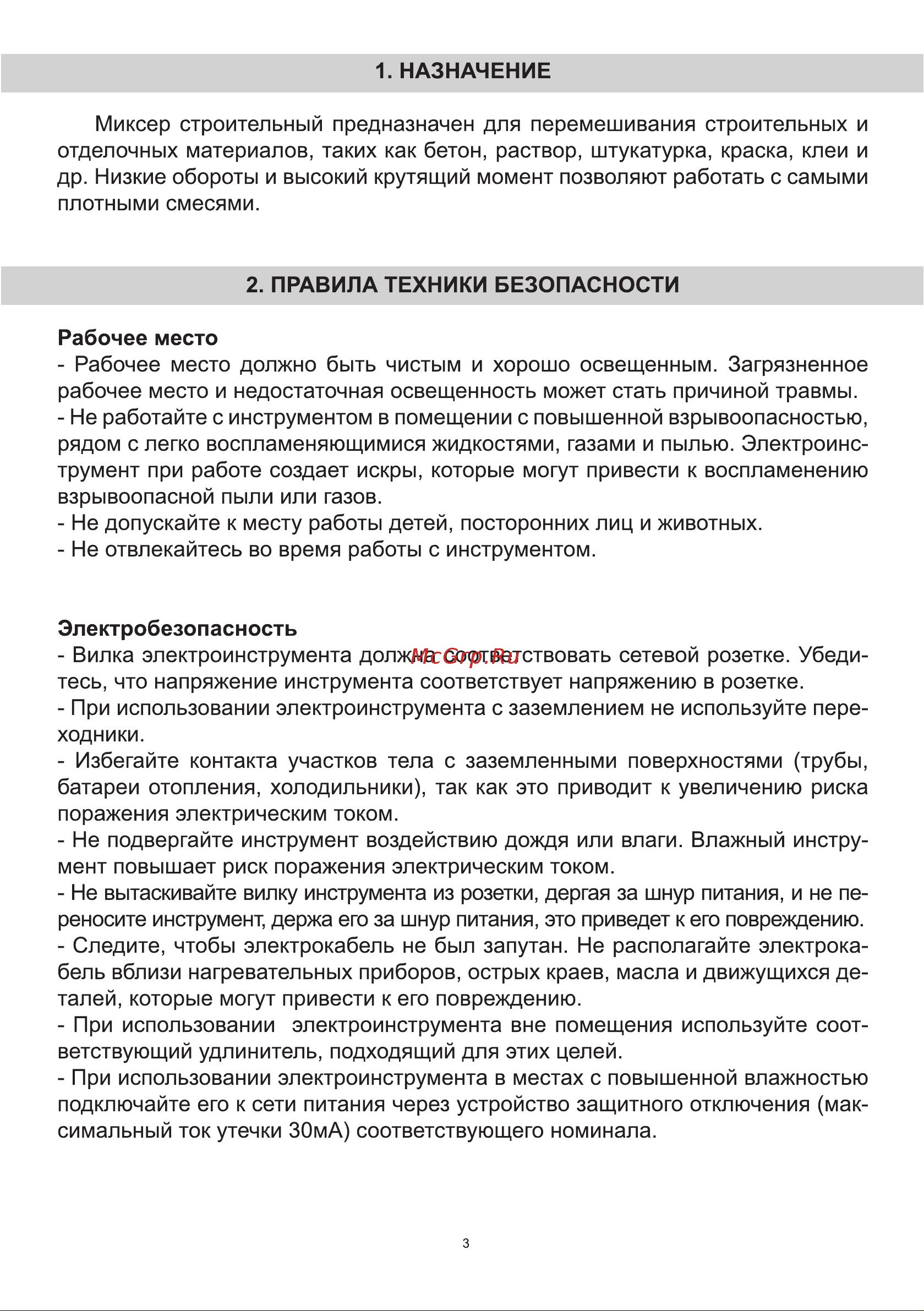BRAIT BHM-1600D 21.01.109.058 [3/16] Страница 3