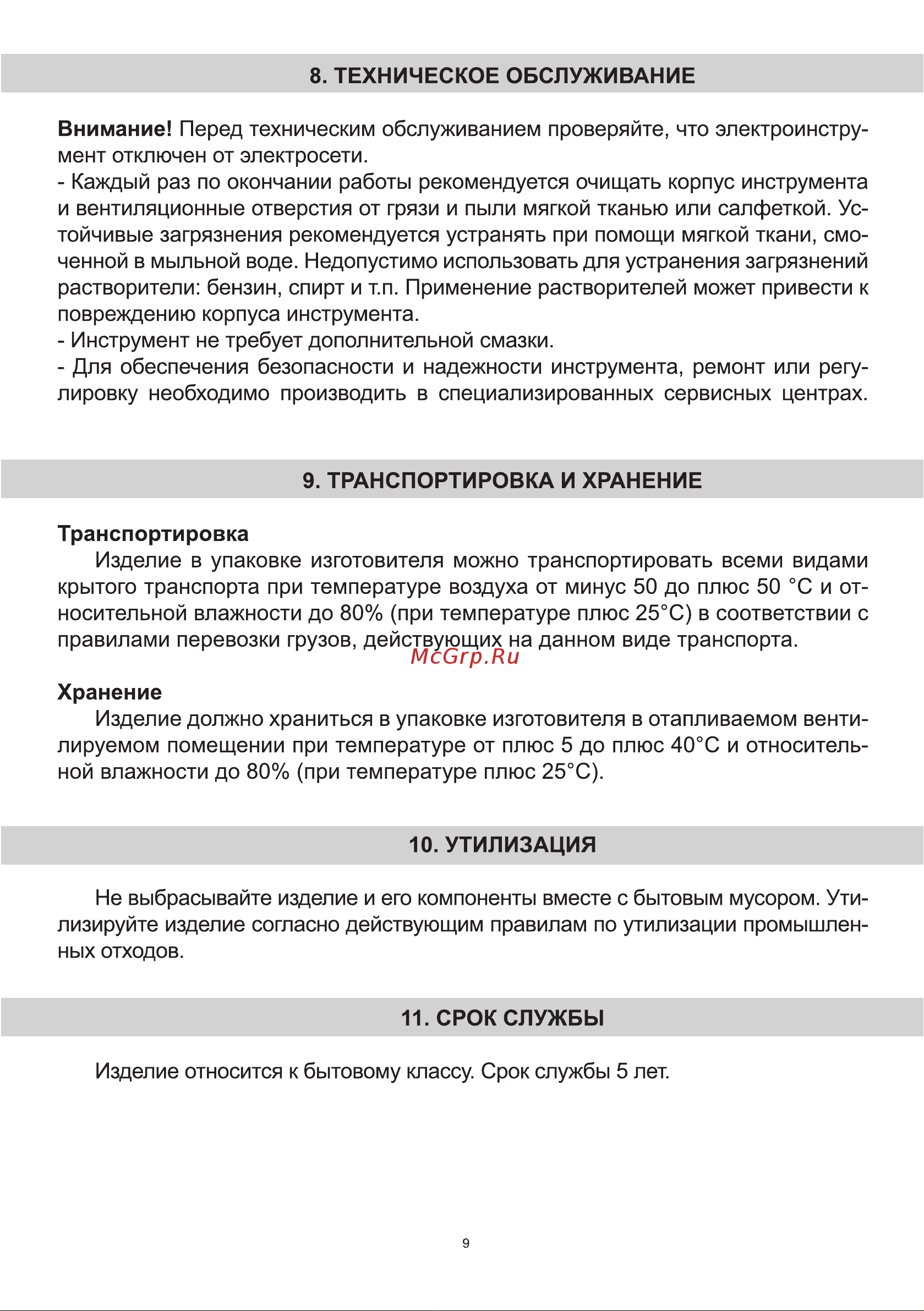 BRAIT BHM-1600D 21.01.109.058 [9/16] Страница 9