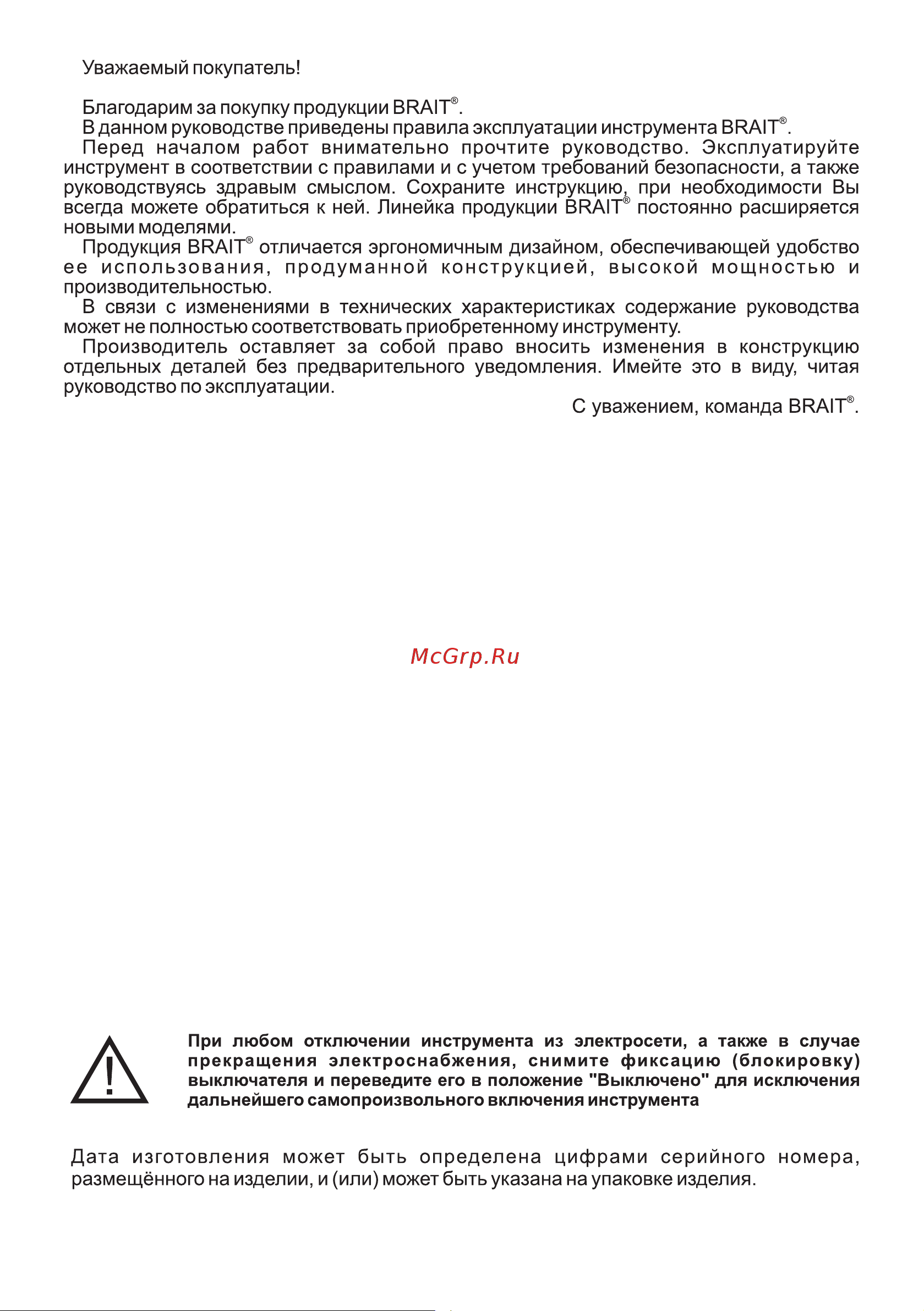 BRAIT BECS-180 [2/24] Страница 2