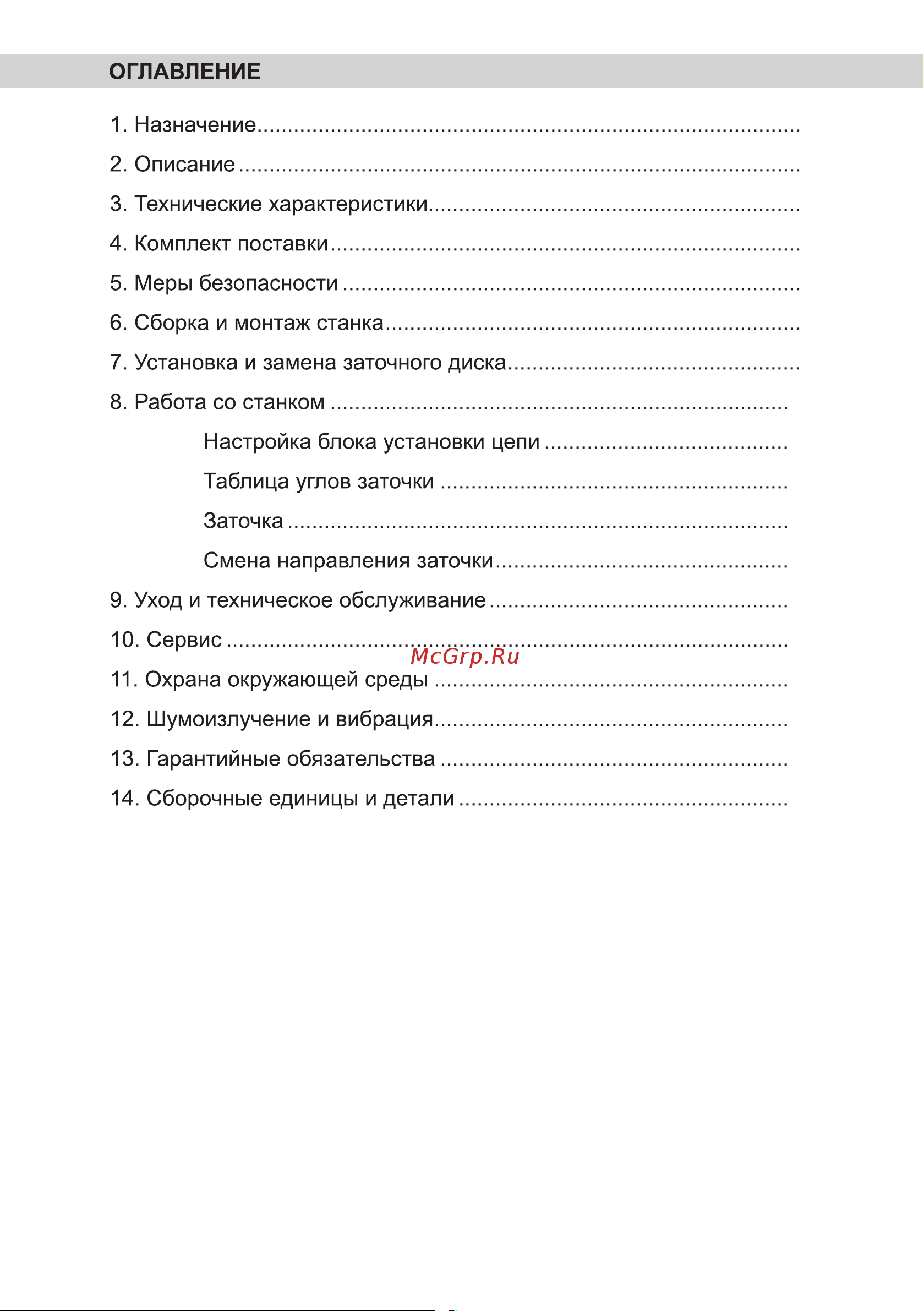 BRAIT BECS-180 [3/24] Страница 3