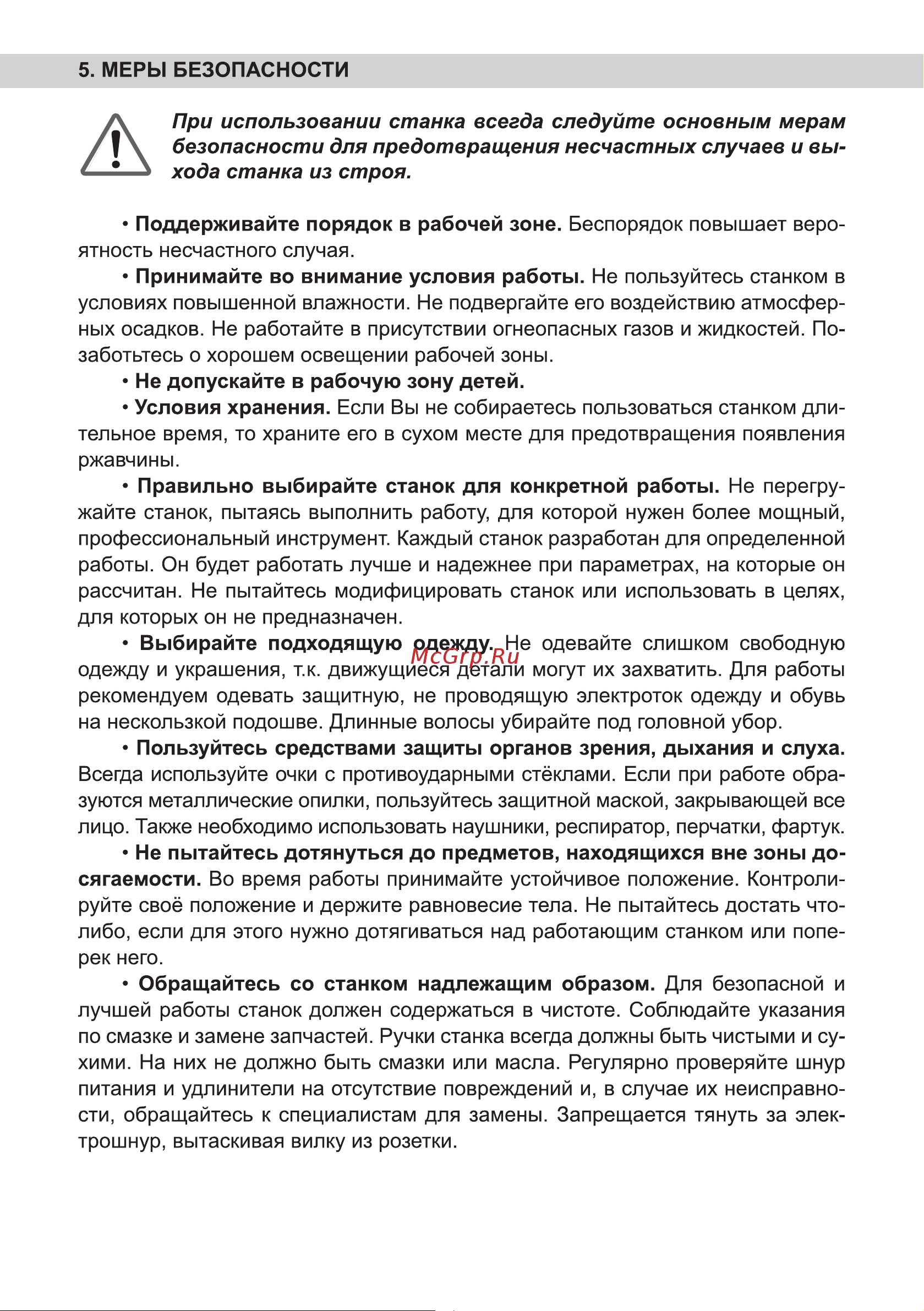BRAIT BECS-180 [6/24] Страница 6