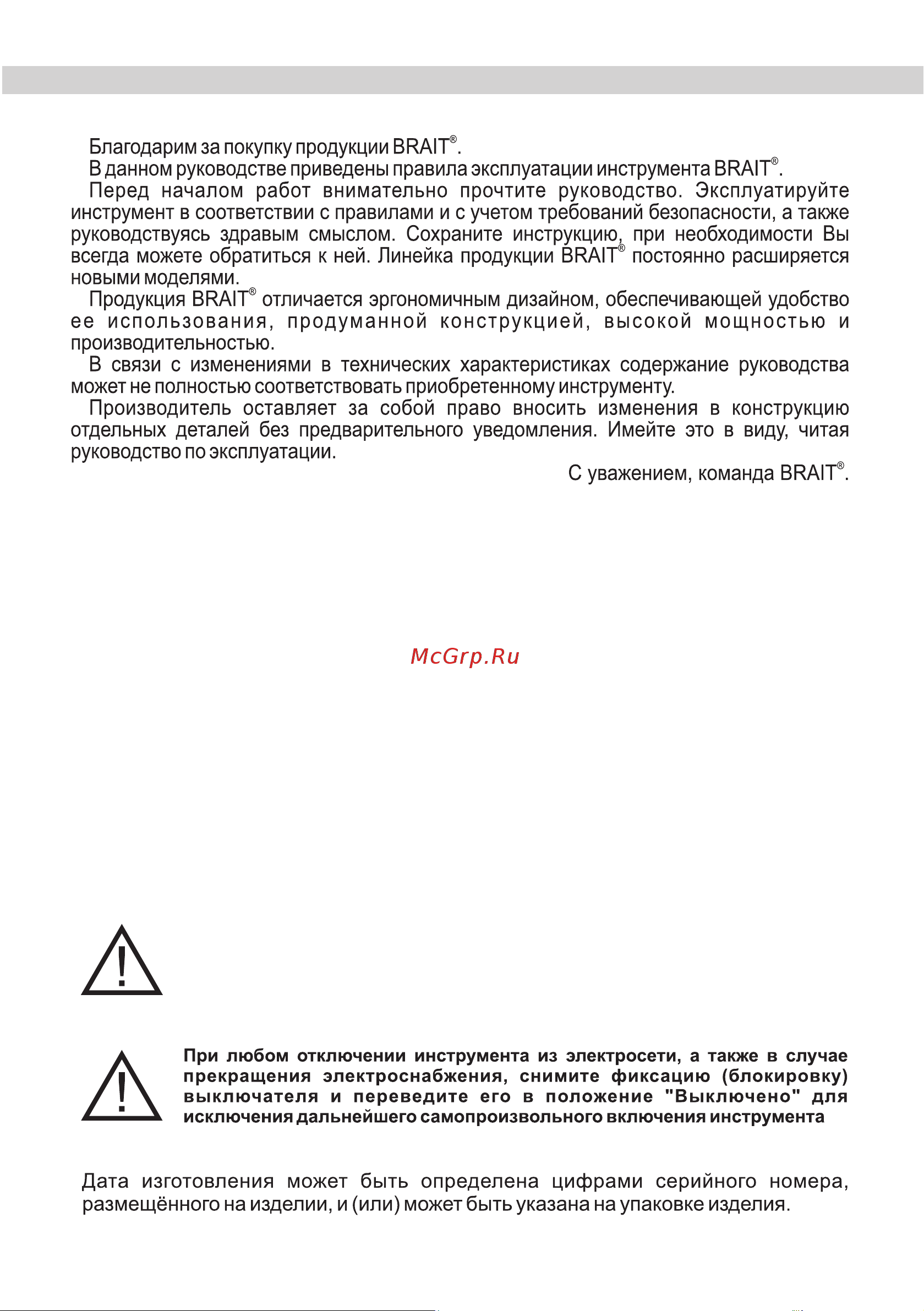 BRAIT BSG650 [2/16] Уважаемый покупатель