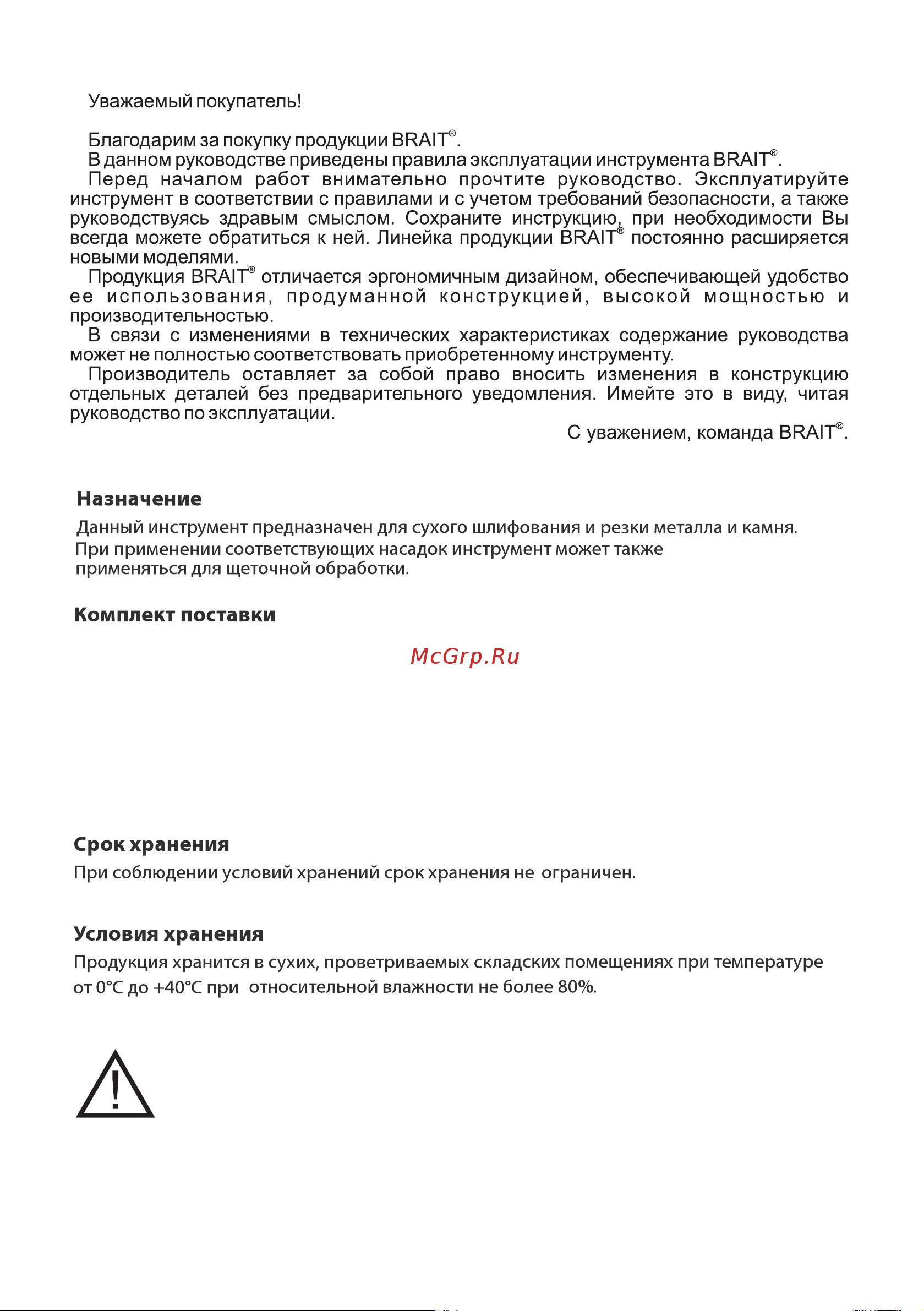 BRAIT BAG125/1200CVR [2/20] Дата изготовления может быть определена цифрами серийного номера размещённого на изделии и или может быть указана на упаковке изделия