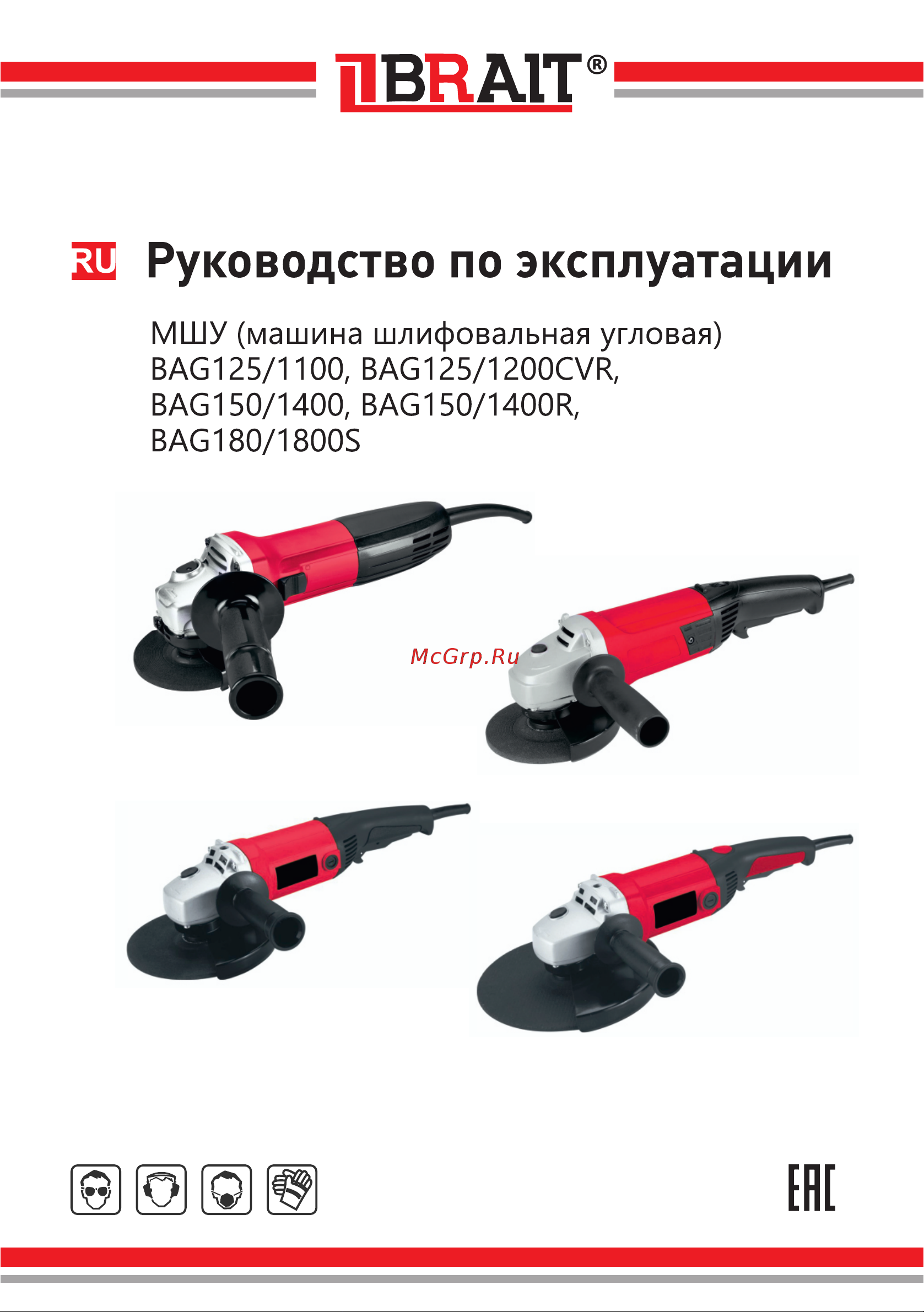 BRAIT BAG150/1400R Инструкция по эксплуатации онлайн