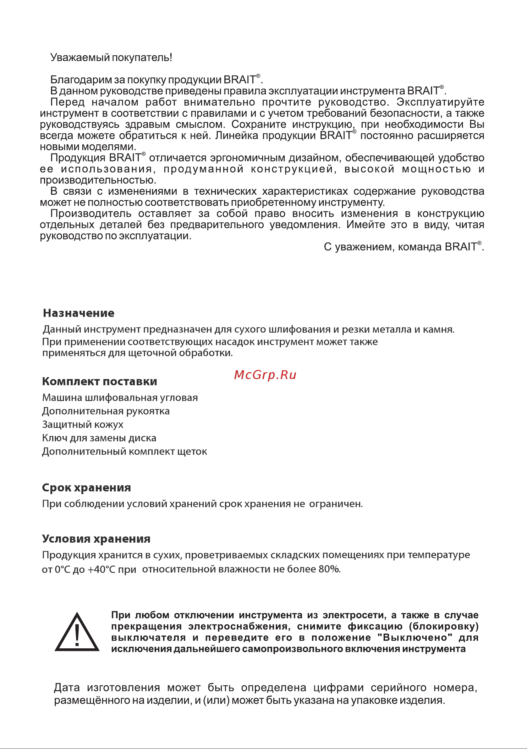 BRAIT BAG150/1400R [2/20] Страница 2