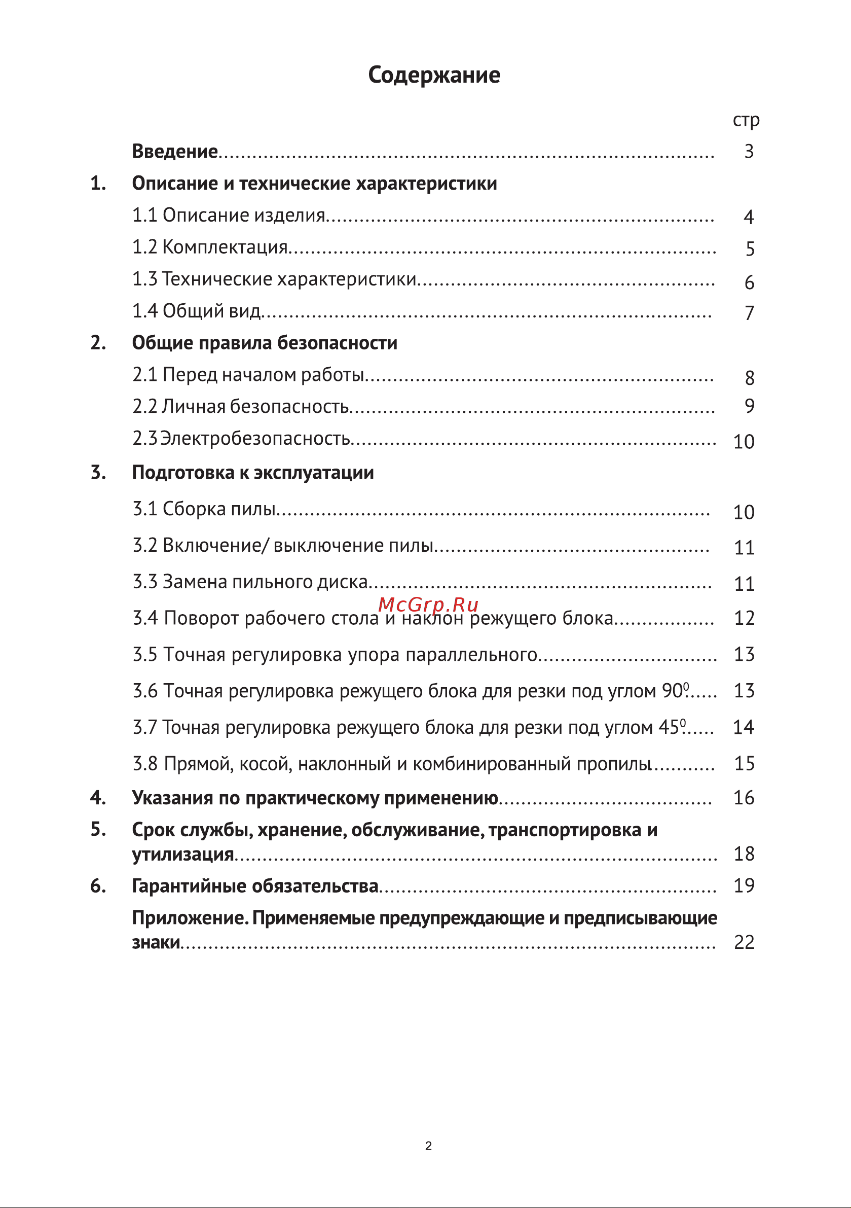 BRAIT BMS 255LT [2/28] Содержание