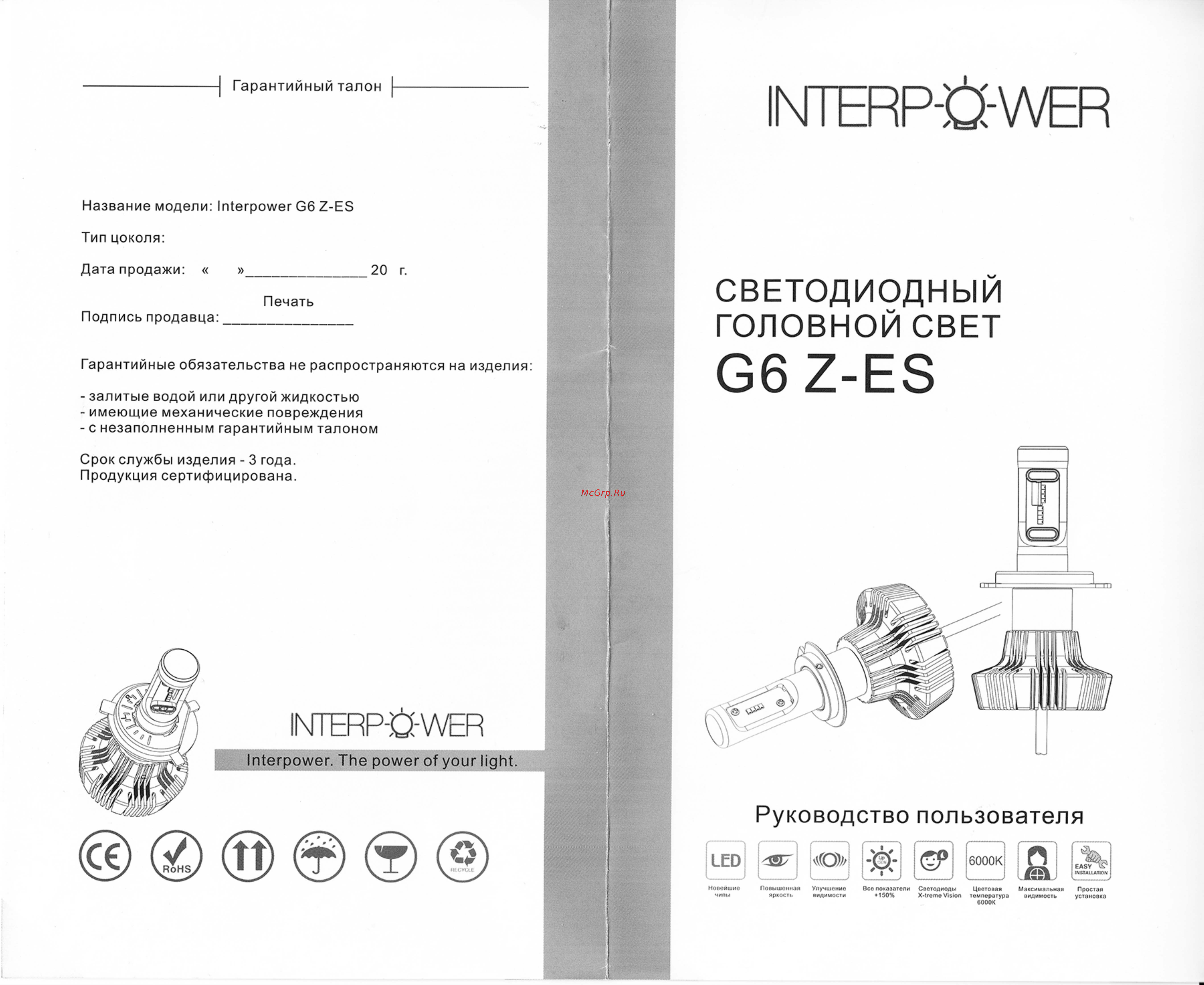Interpower H15 G6 Z-ES Комплект LED ламп головного света Инструкция по эксплуатации онлайн
