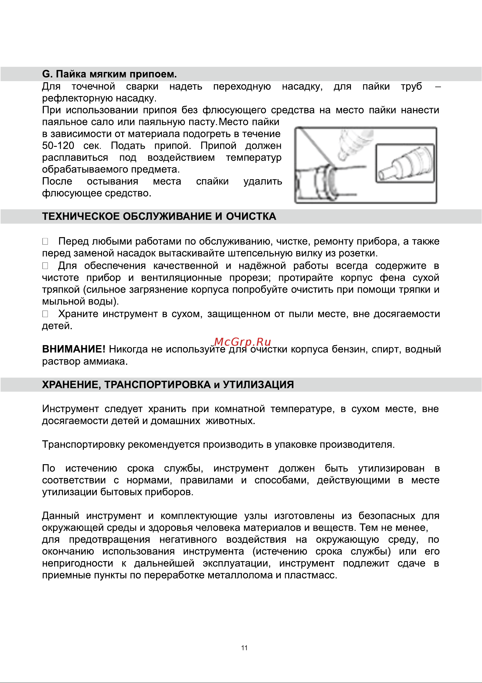 BRAIT BHG2000I Инструкция по эксплуатации онлайн [11/20] 632765