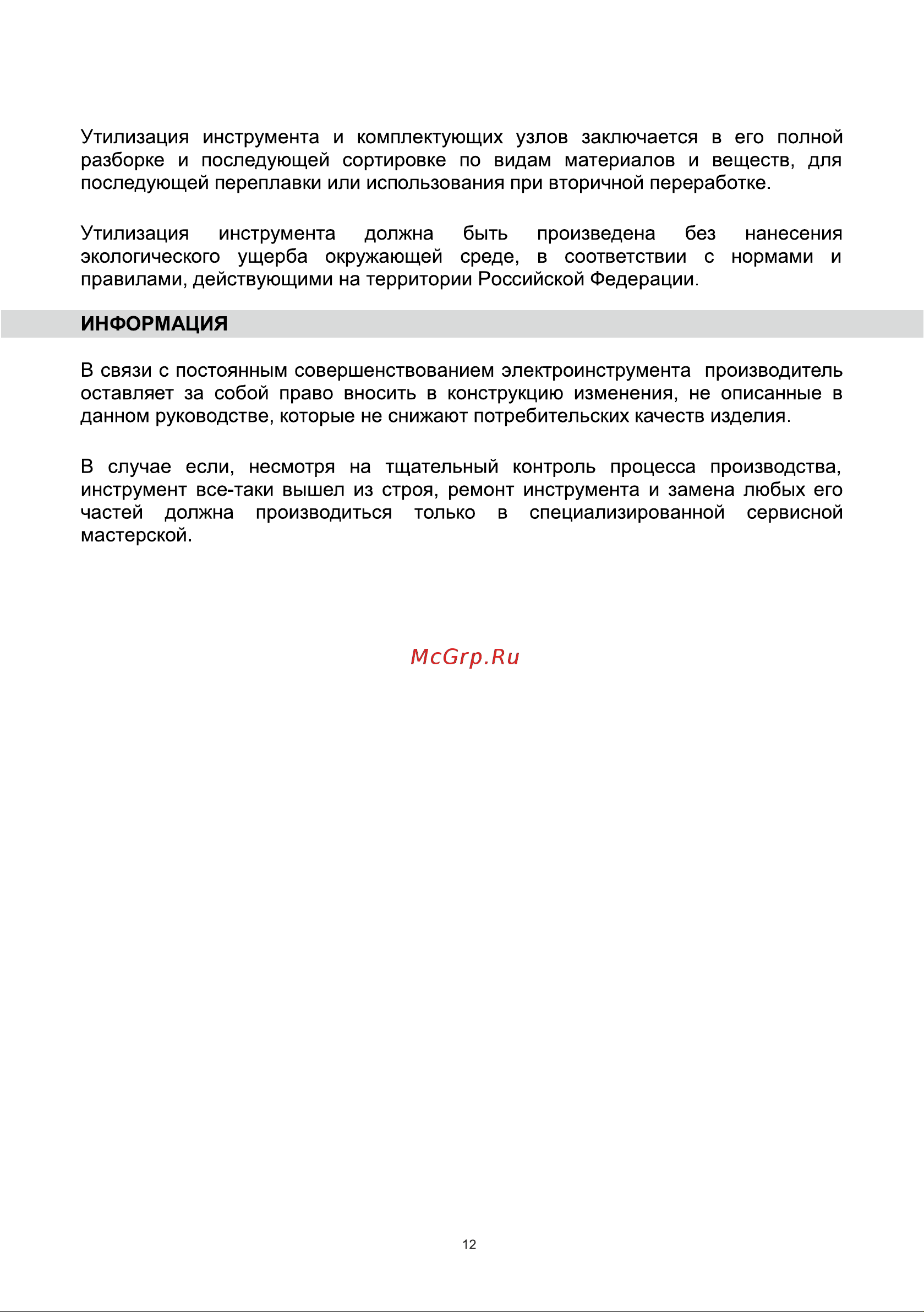 BRAIT BHG2000I Инструкция по эксплуатации онлайн [12/20] 632765