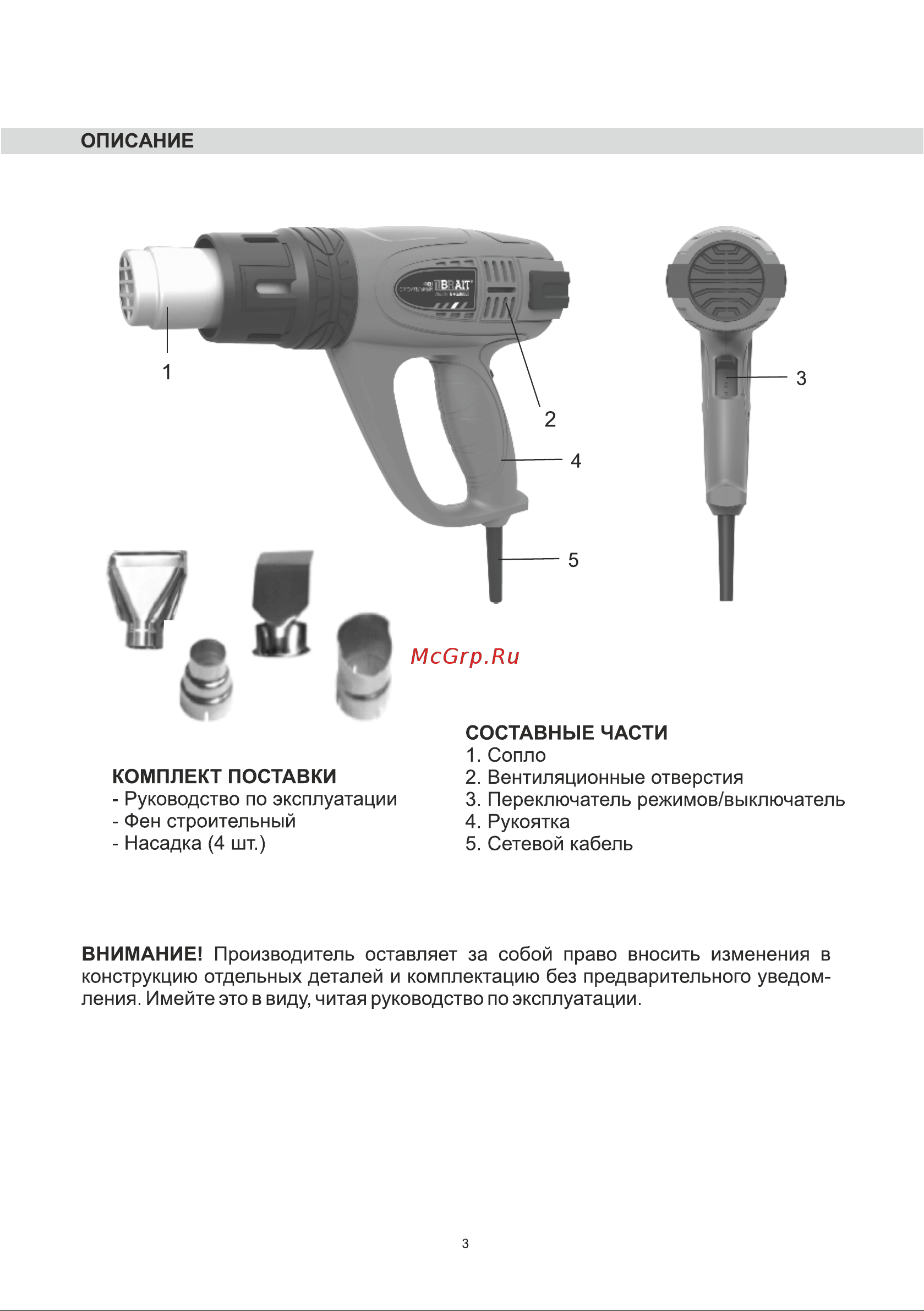 BRAIT BHG2000I Инструкция по эксплуатации онлайн [3/20] 632765