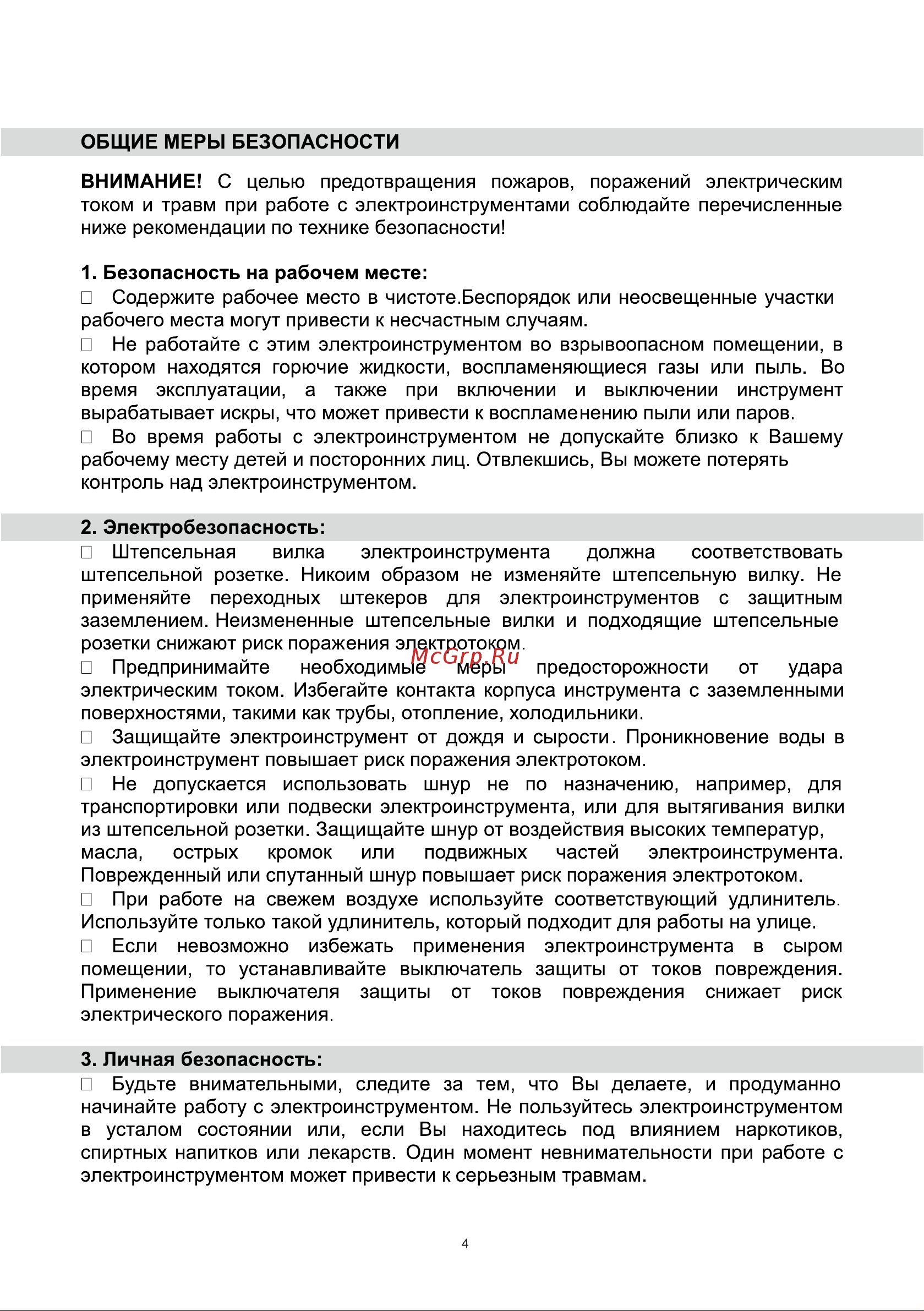 BRAIT BHG2000I Инструкция по эксплуатации онлайн [4/20] 632765