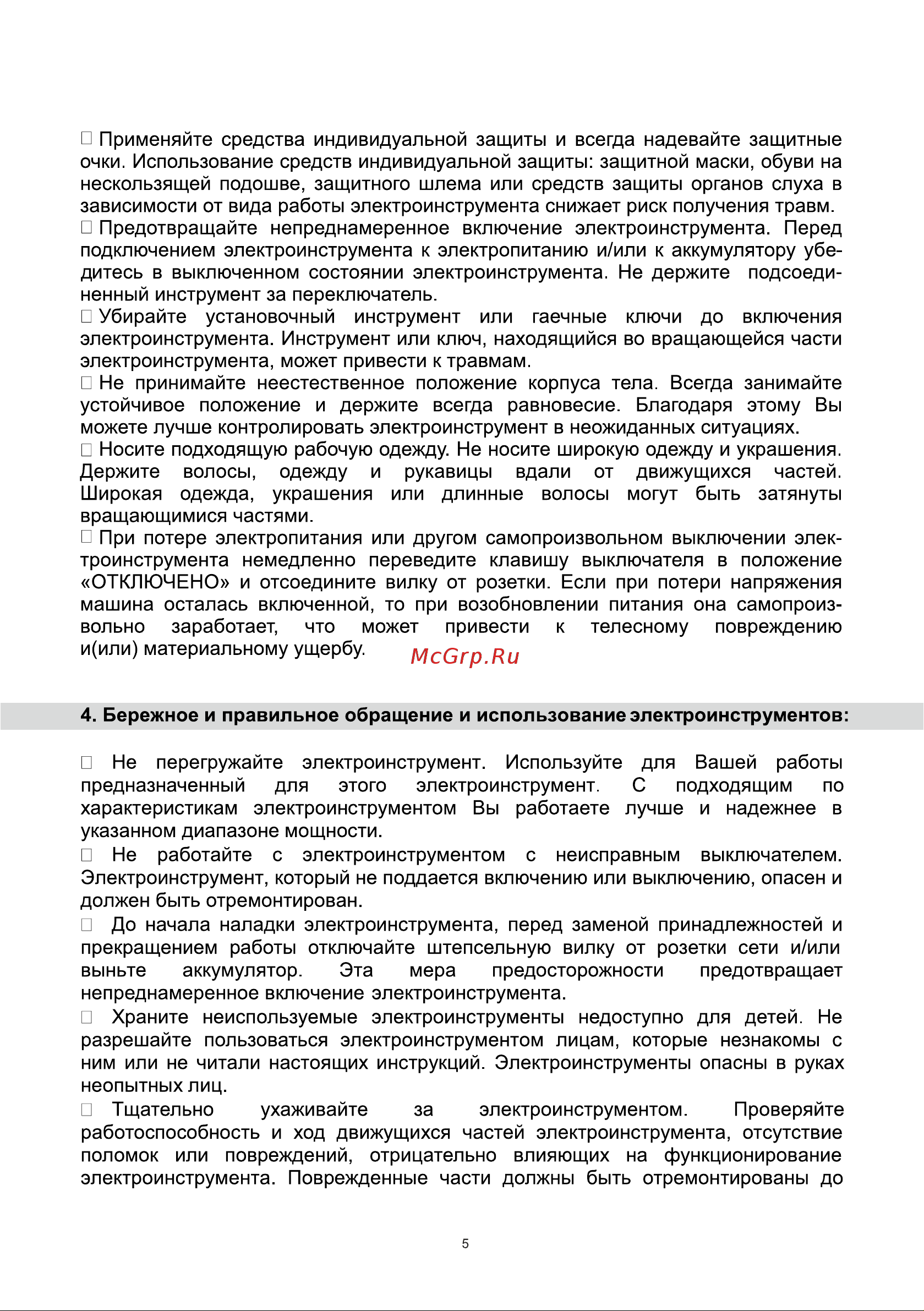 BRAIT BHG2000I Инструкция по эксплуатации онлайн [5/20] 632765
