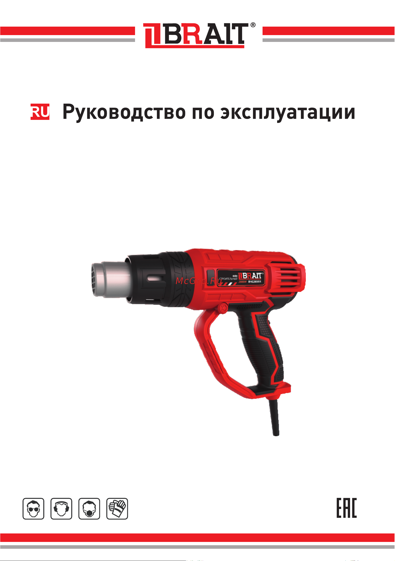 BRAIT BHG2000ER Инструкция по эксплуатации онлайн