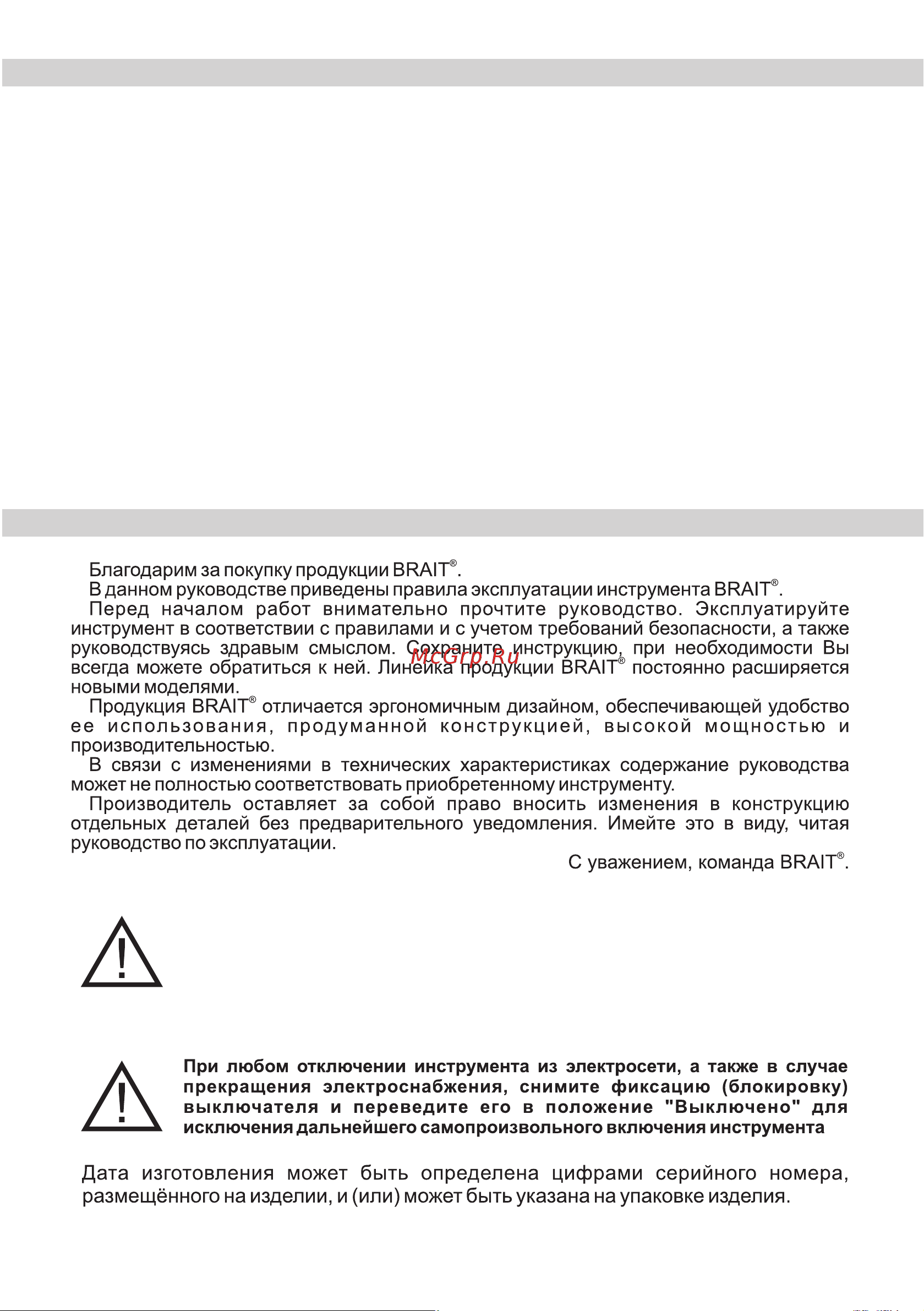 BRAIT BHG2000PRO [2/16] Страница 2