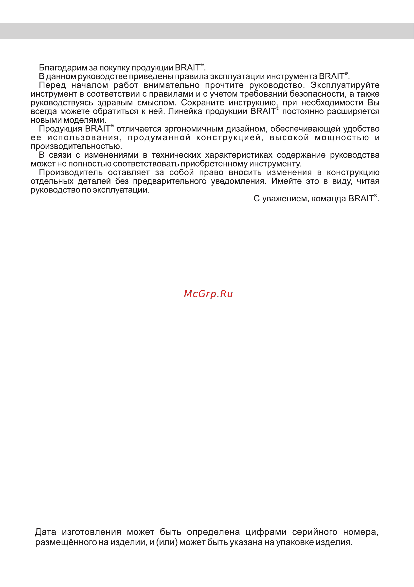 BRAIT BGB-260C 31.02.001.019 [2/32] Страница 2