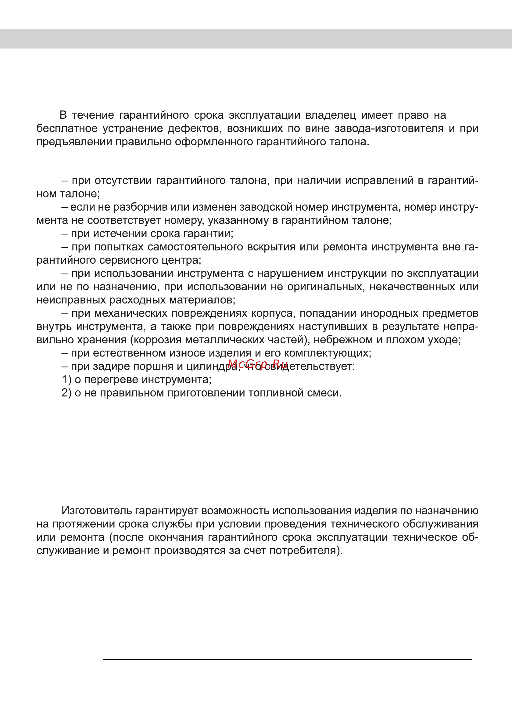 BRAIT BGB-260C 31.02.001.019 [26/32] Страница 26