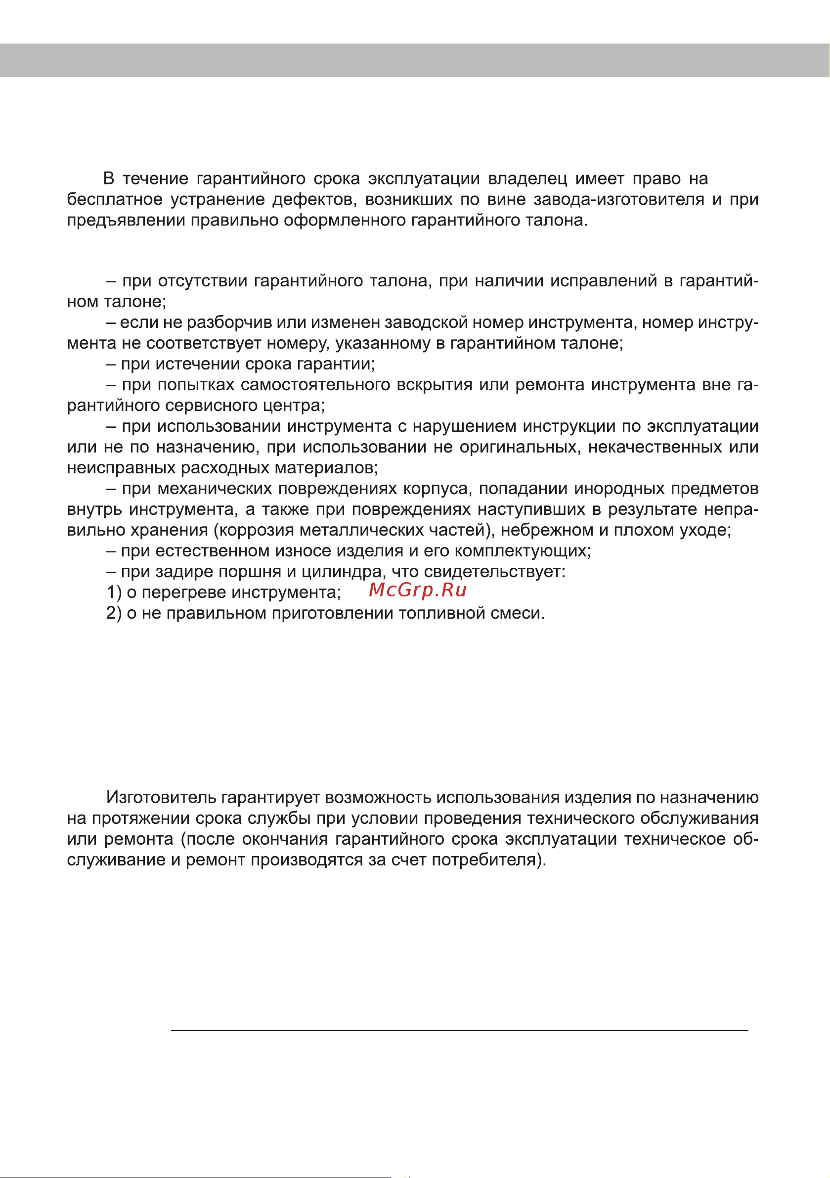BRAIT BHT26 06.13.001.019 [29/36] Страница 29