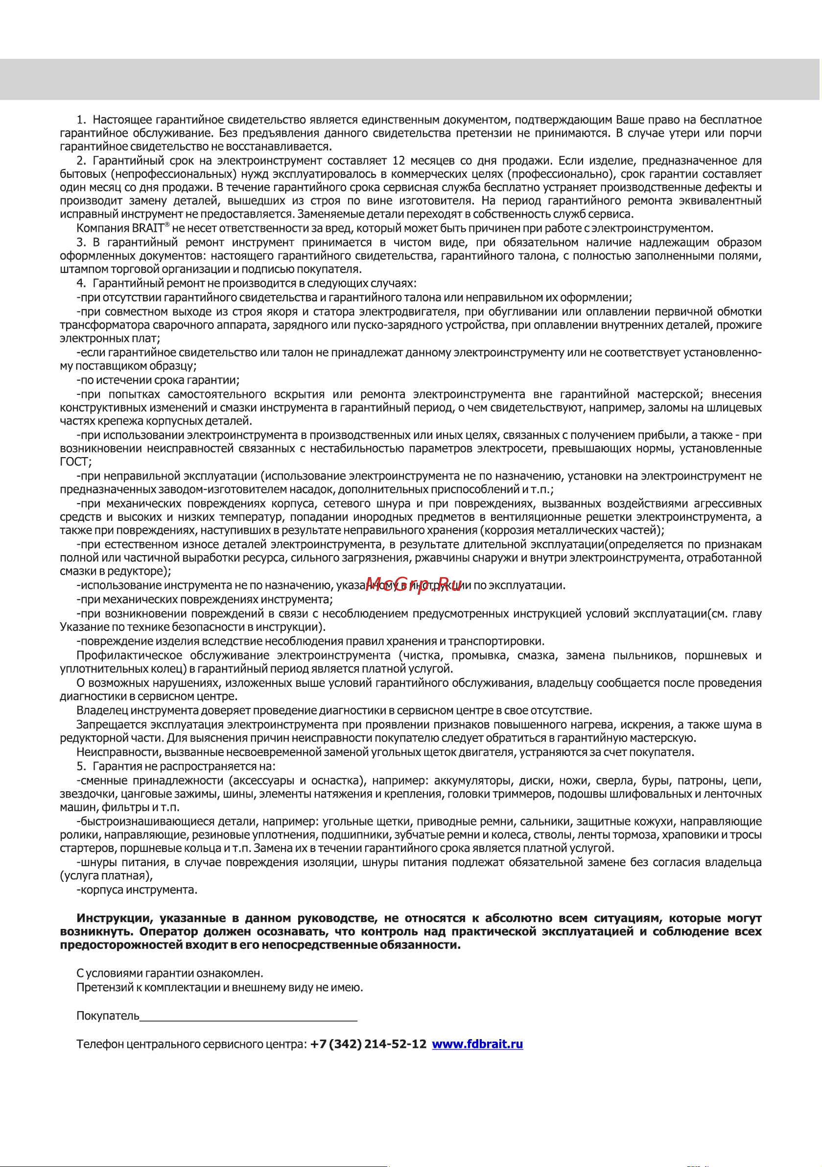 BRAIT BR-2200S [19/24] Страница 19