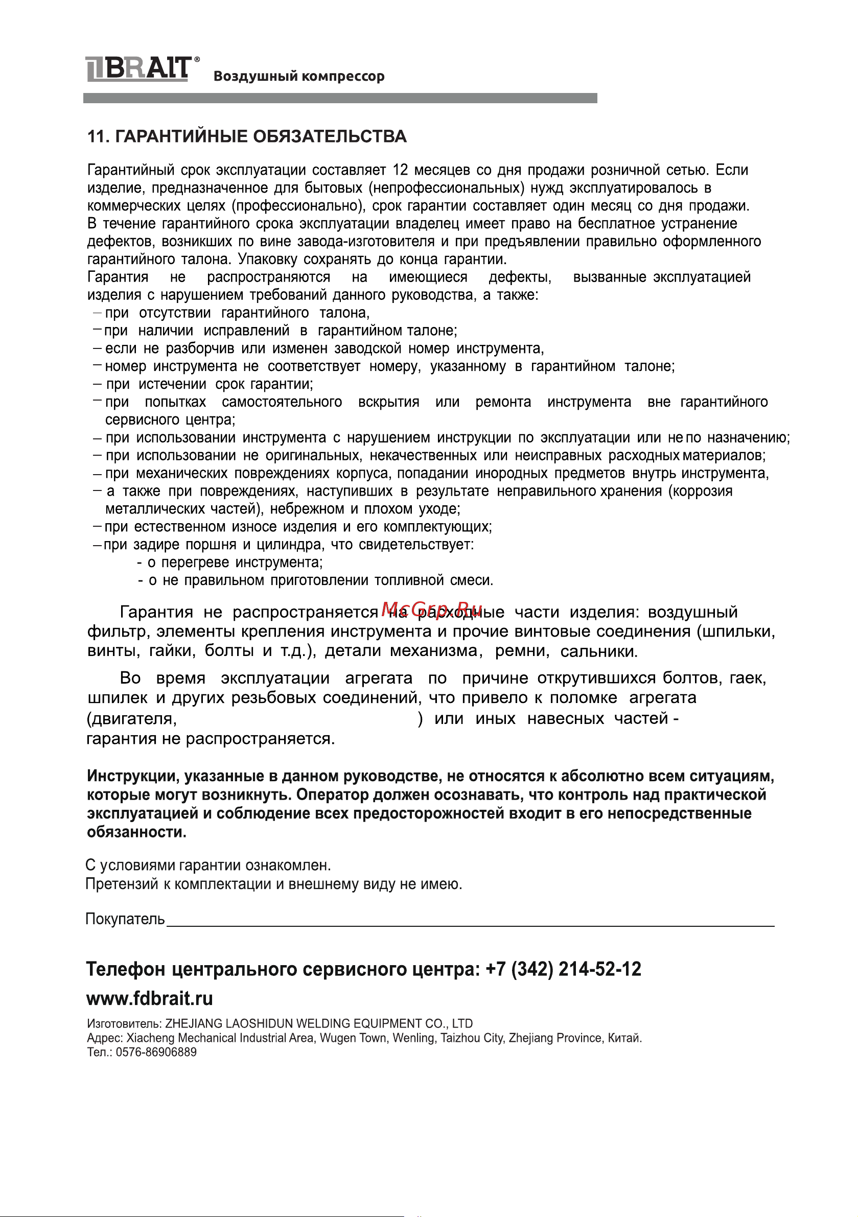 BRAIT KB-4400/150x4 [15/20] Страница 15