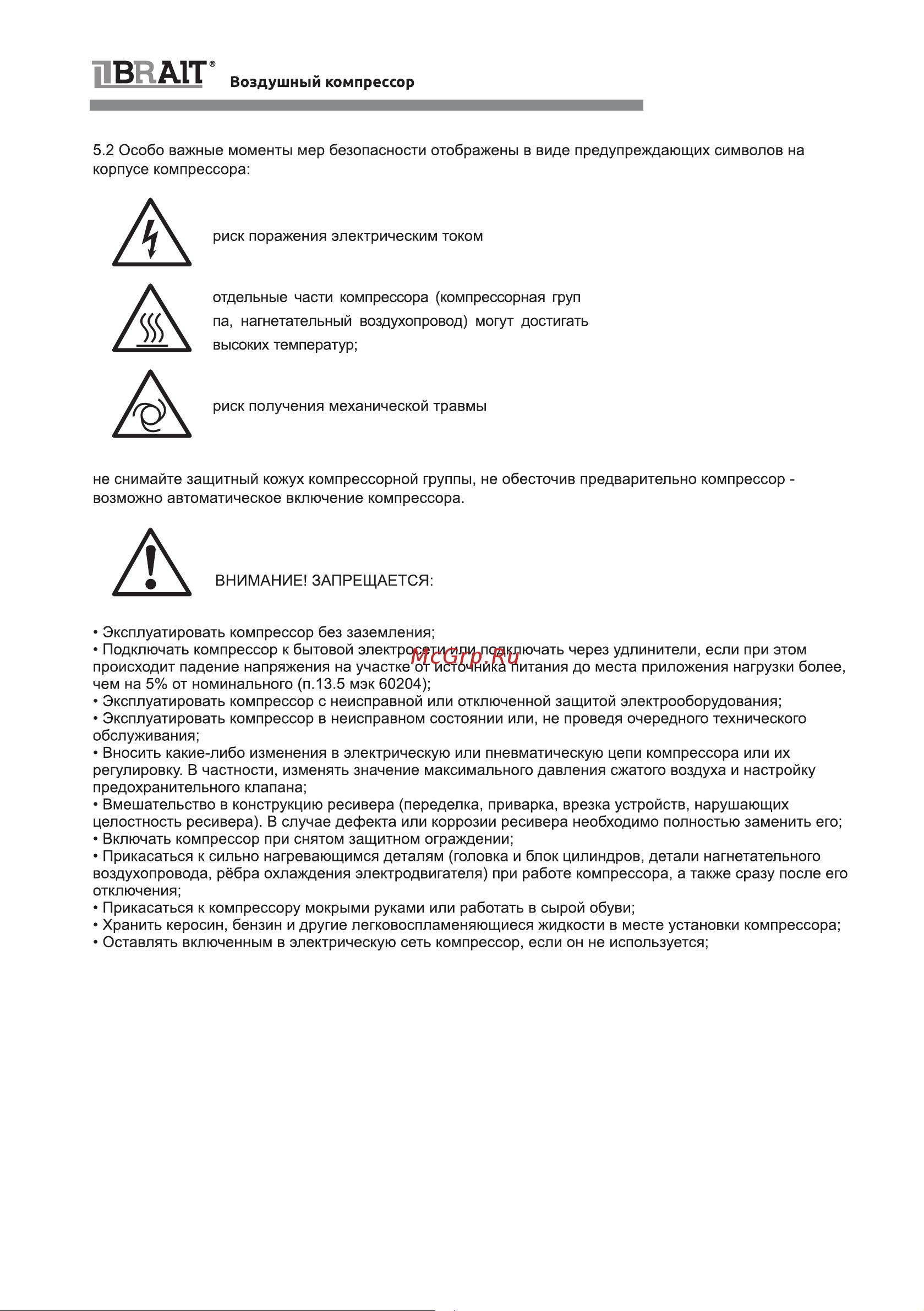 BRAIT КВ-3300/100Х3 20.01.012.043 [7/20] Страница 7