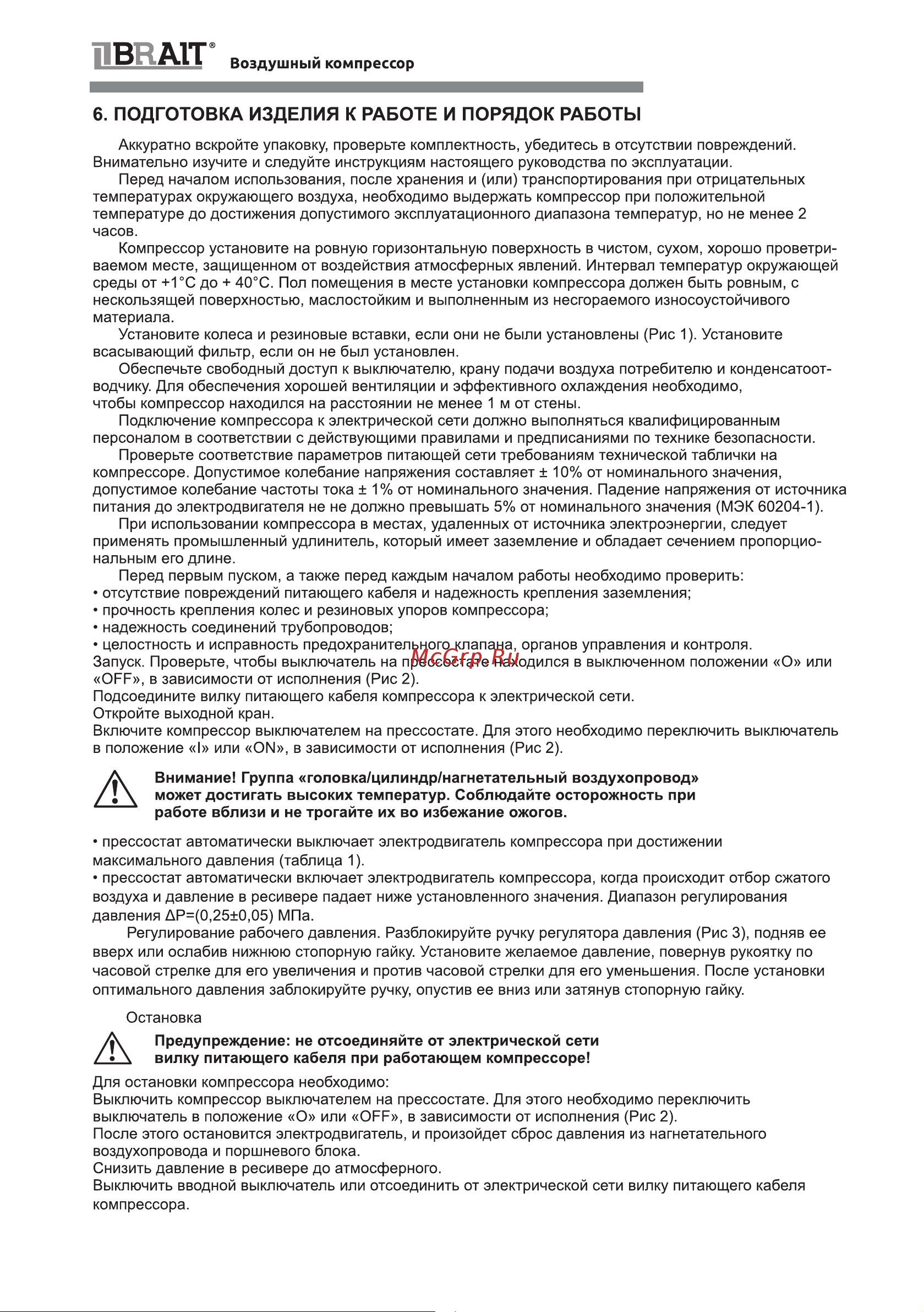 BRAIT KB-4400/150x4 [8/20] Страница 8