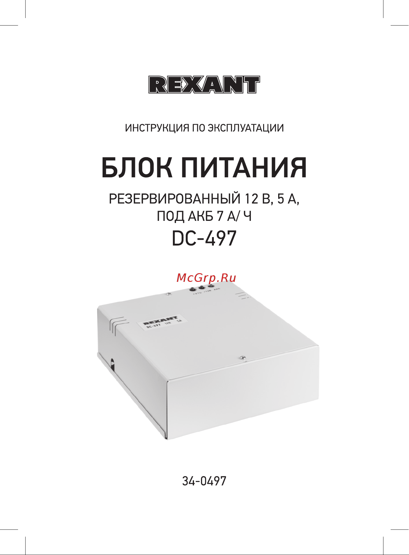 Rexant DC-497 34-0497 Инструкция онлайн