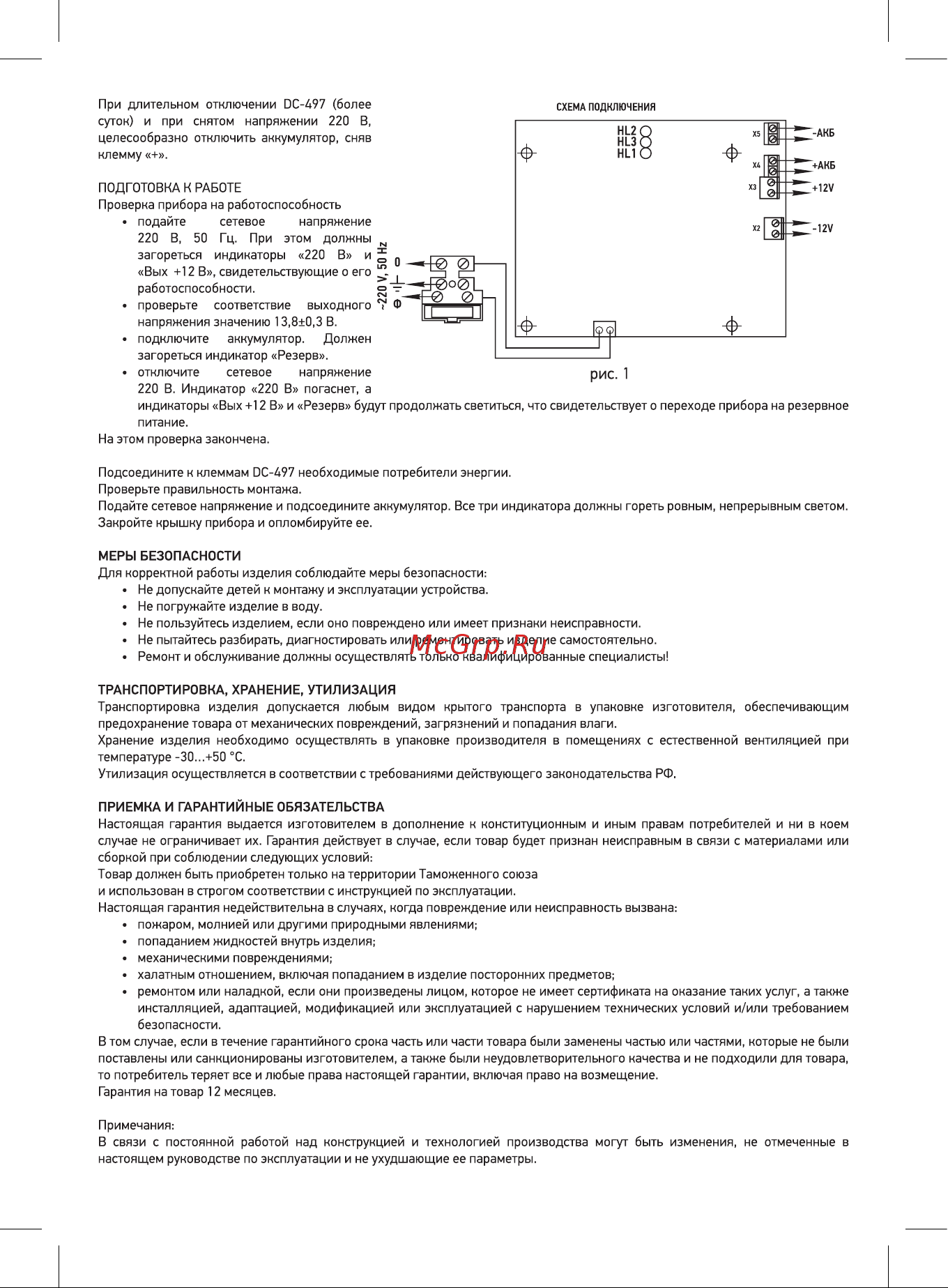 Rexant DC-497 34-0497 Инструкция онлайн [3/4] 632951