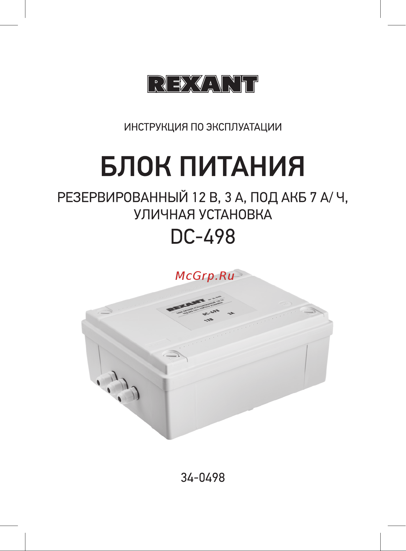 Rexant DC-498 34-0498 Инструкция онлайн