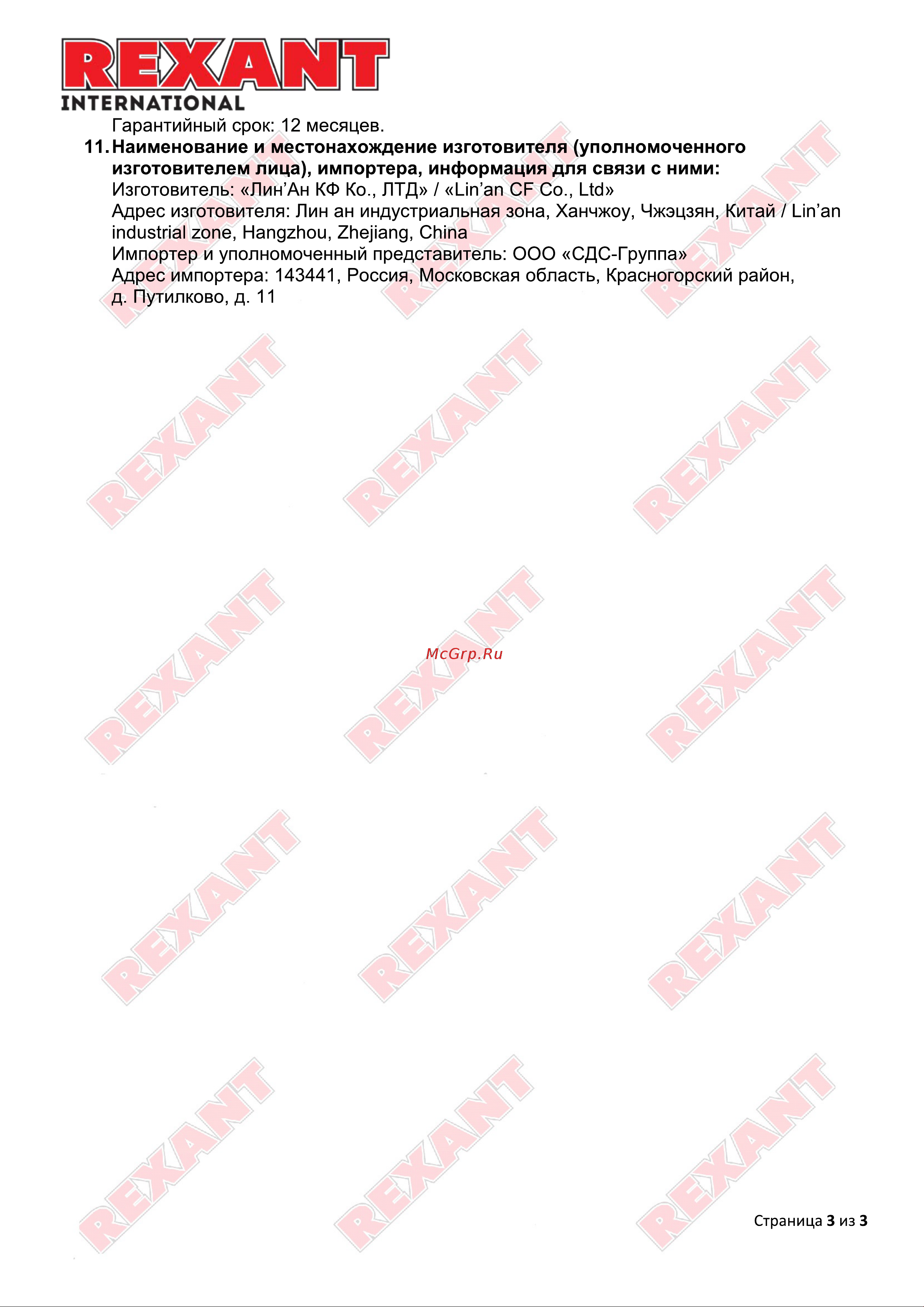 Rexant 14-0311 [3/3] International