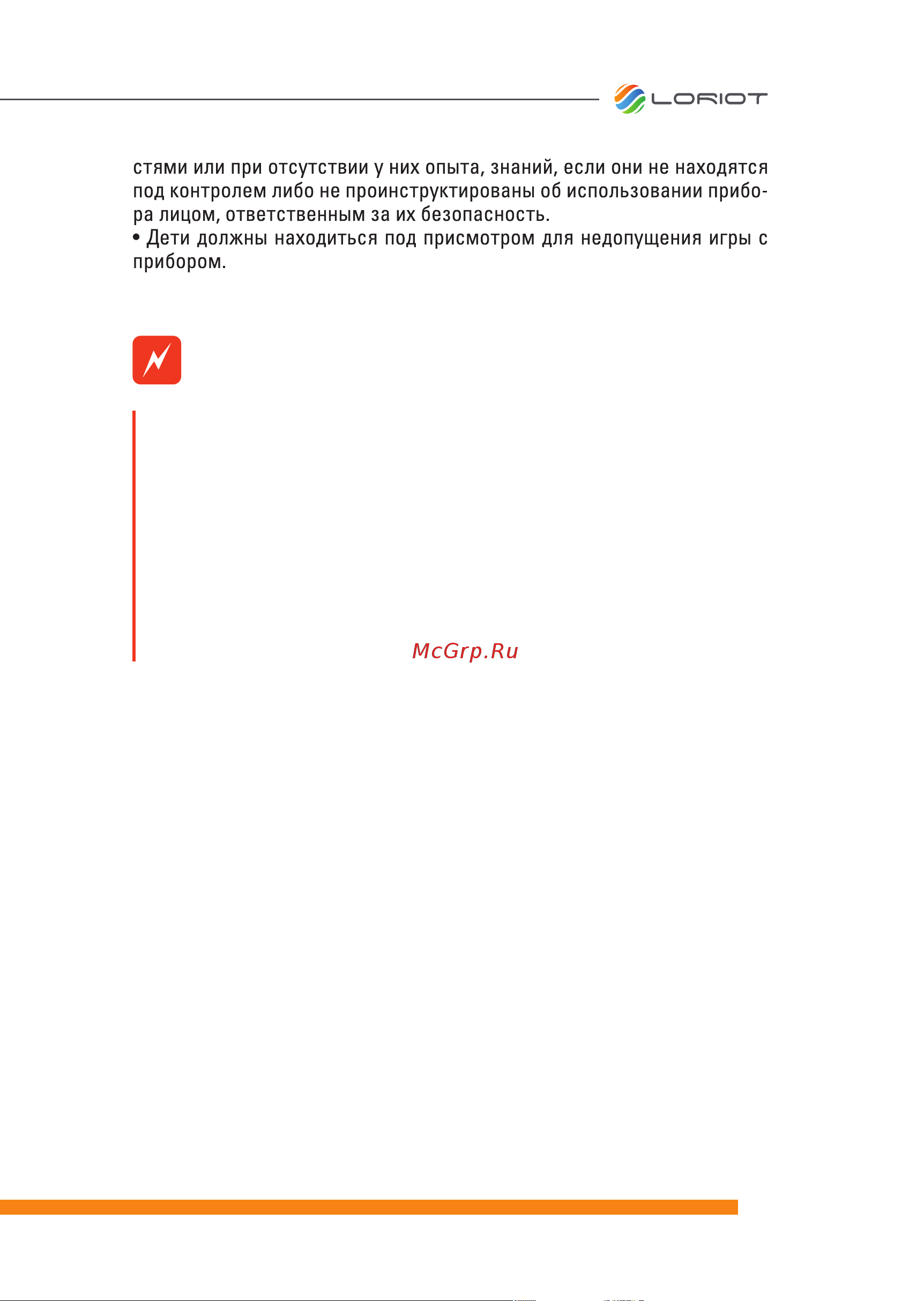 Loriot LTZR-6.0 T [5/24] Назначение и применение прибора