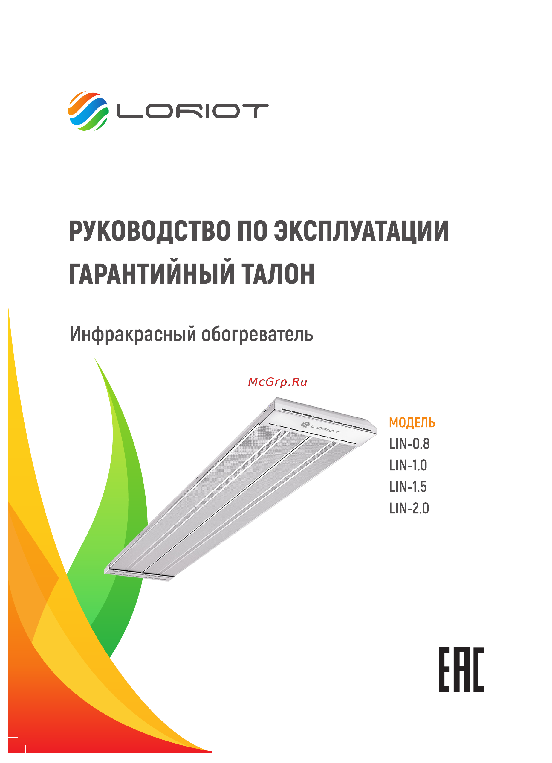 Loriot LIN-1.0 Инструкция по эксплуатации онлайн