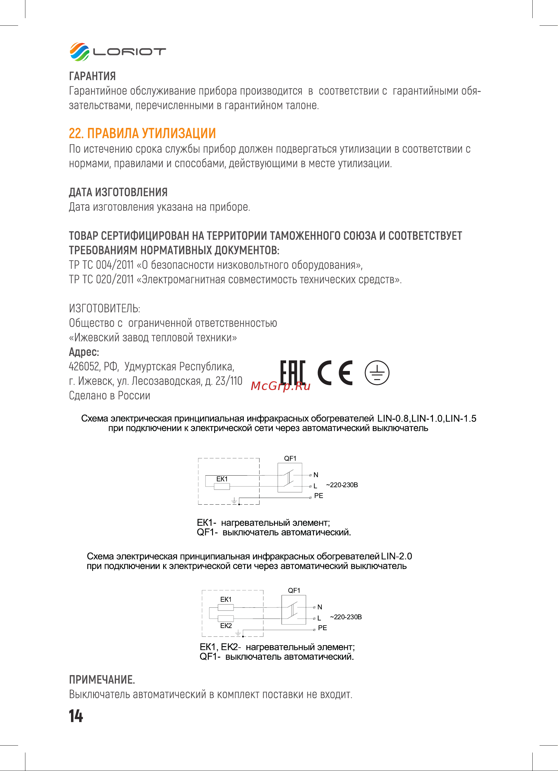 Loriot LIN-1.0 [14/28] Гпг