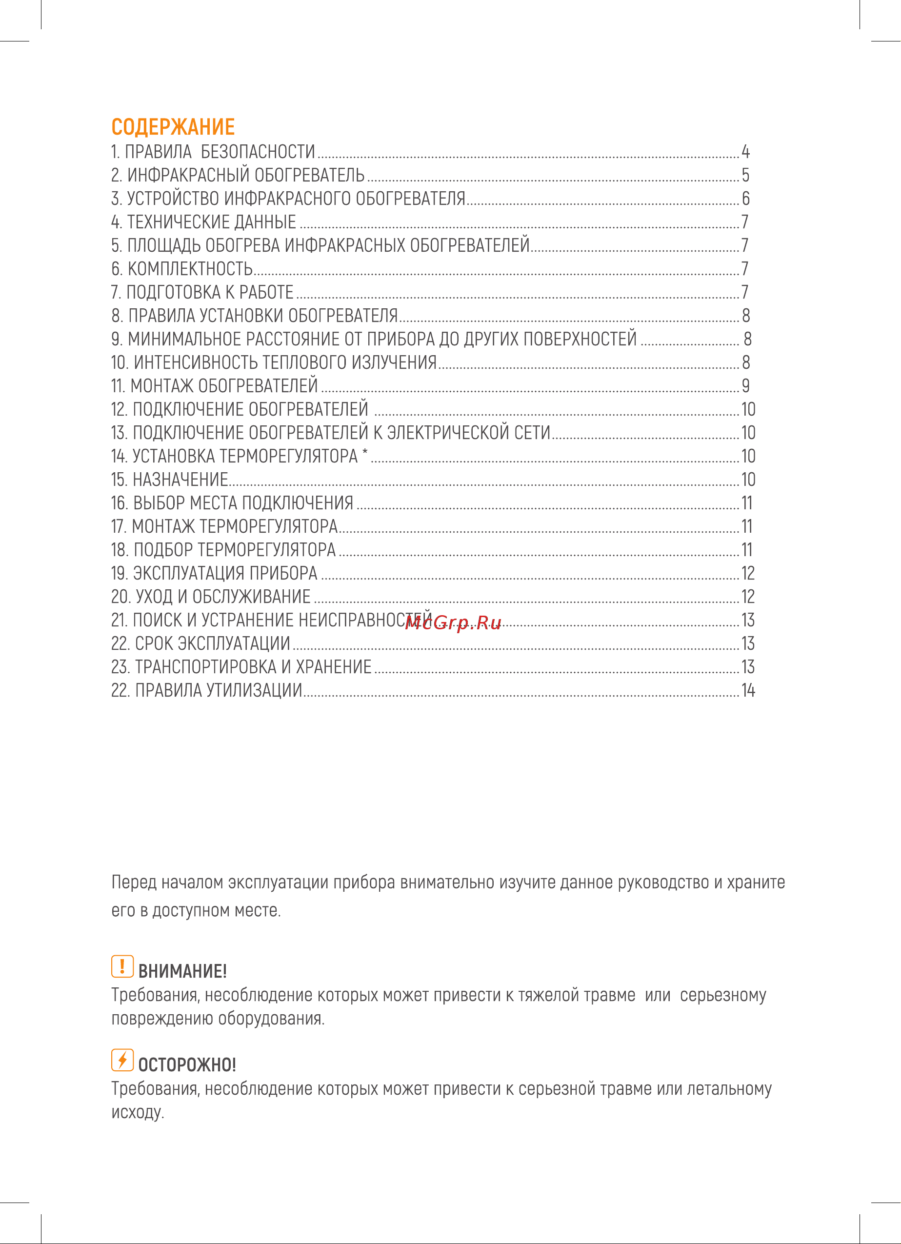 Loriot LIN-1.0 [3/28] Содержание