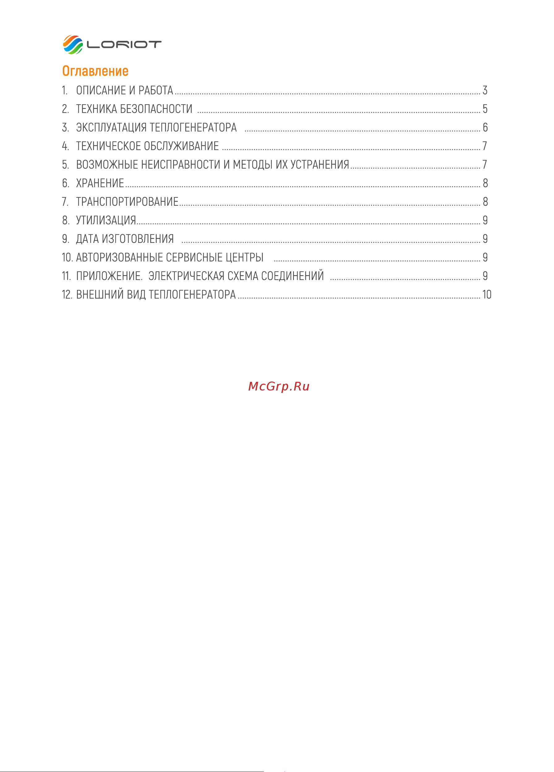 Loriot GHB-50 Инструкция по эксплуатации онлайн [2/16] 633031