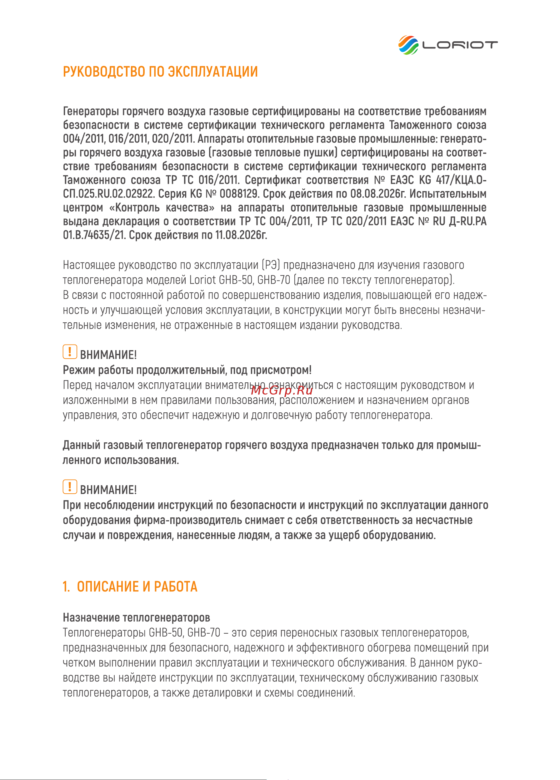 Loriot GHB-50 Инструкция по эксплуатации онлайн [3/16] 633031