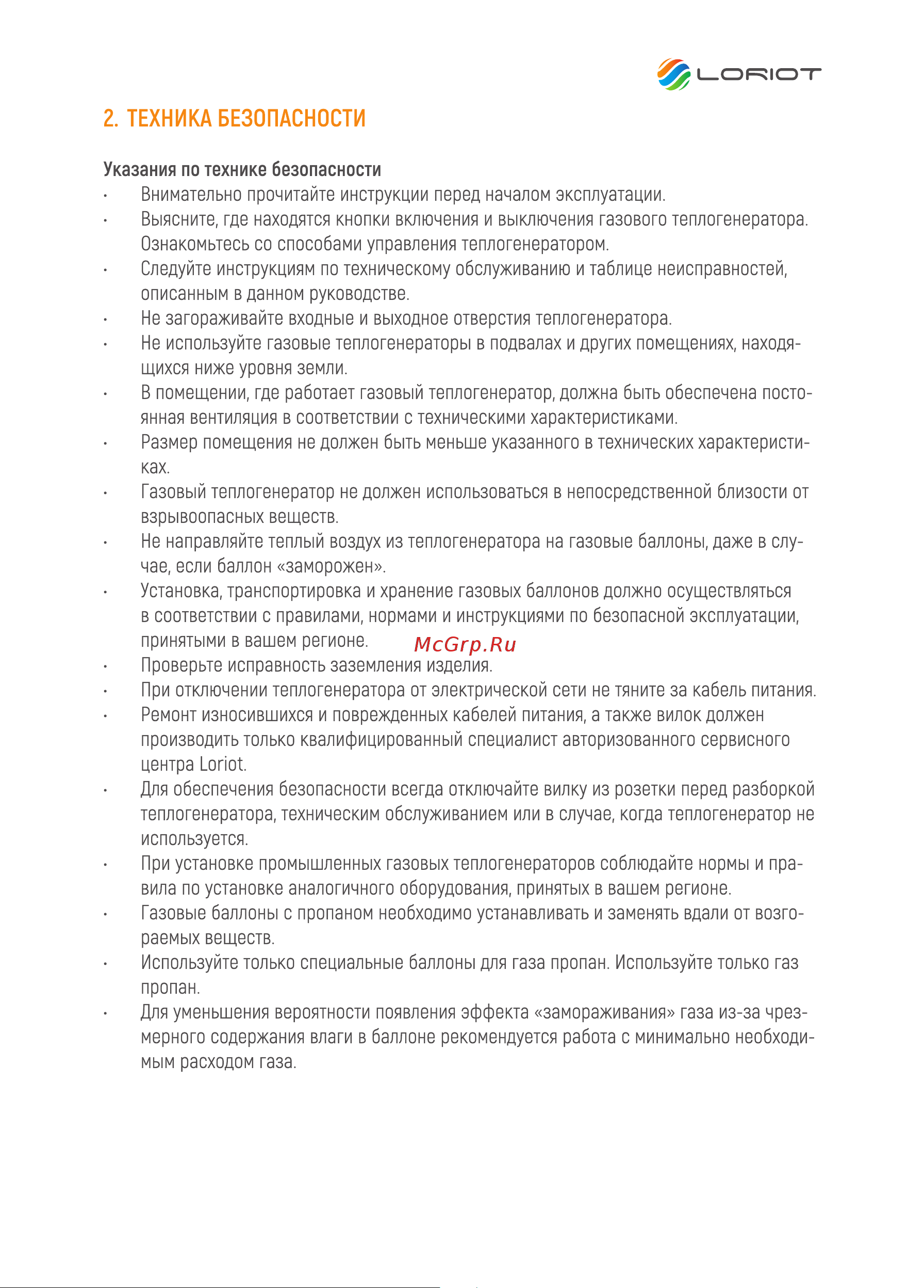 Loriot GHB-50 Инструкция по эксплуатации онлайн [5/16] 633031