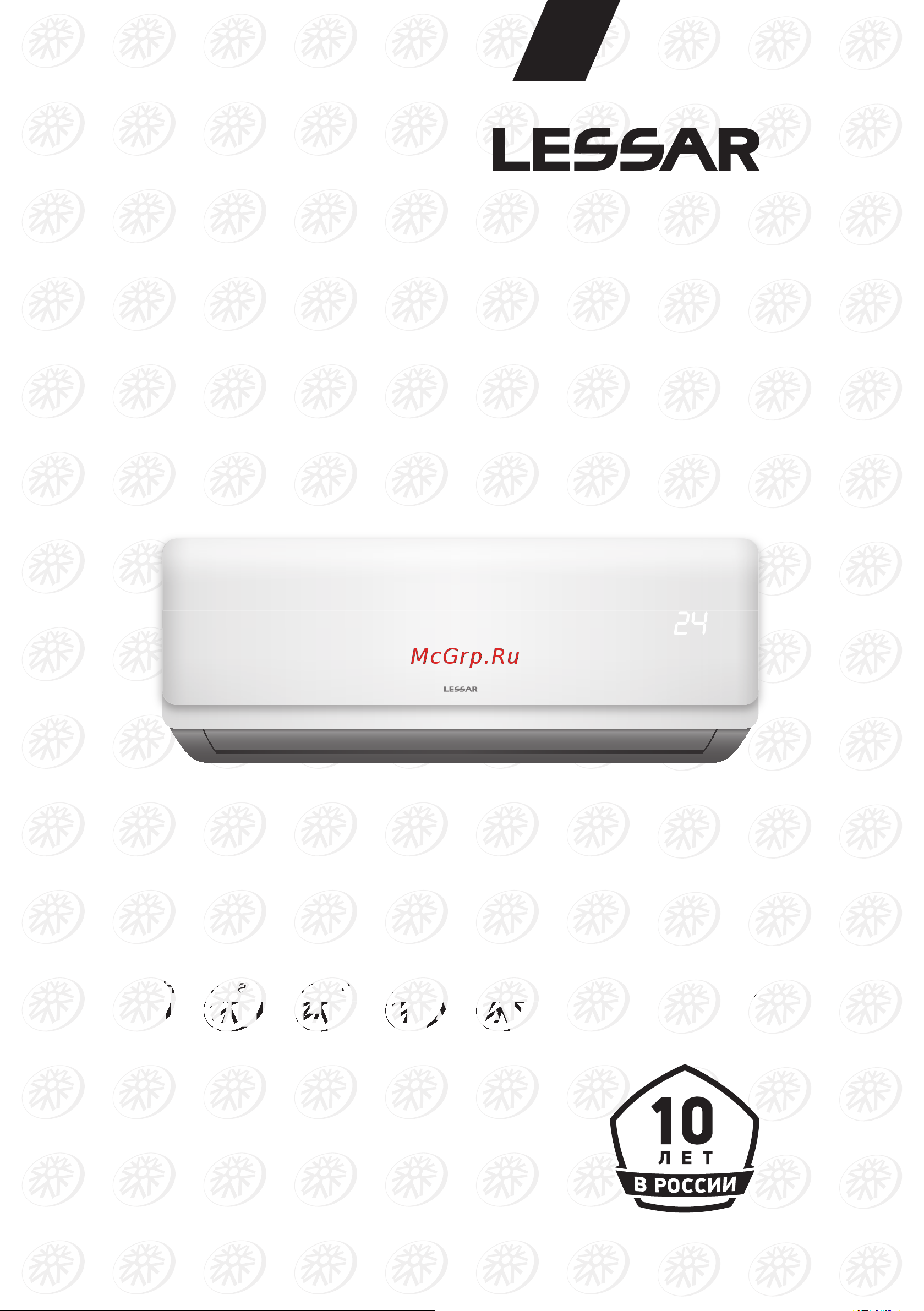 Lessar LS-H09KLA2AB/LU-H09KLA2AB Инструкция по монтажу онлайн
