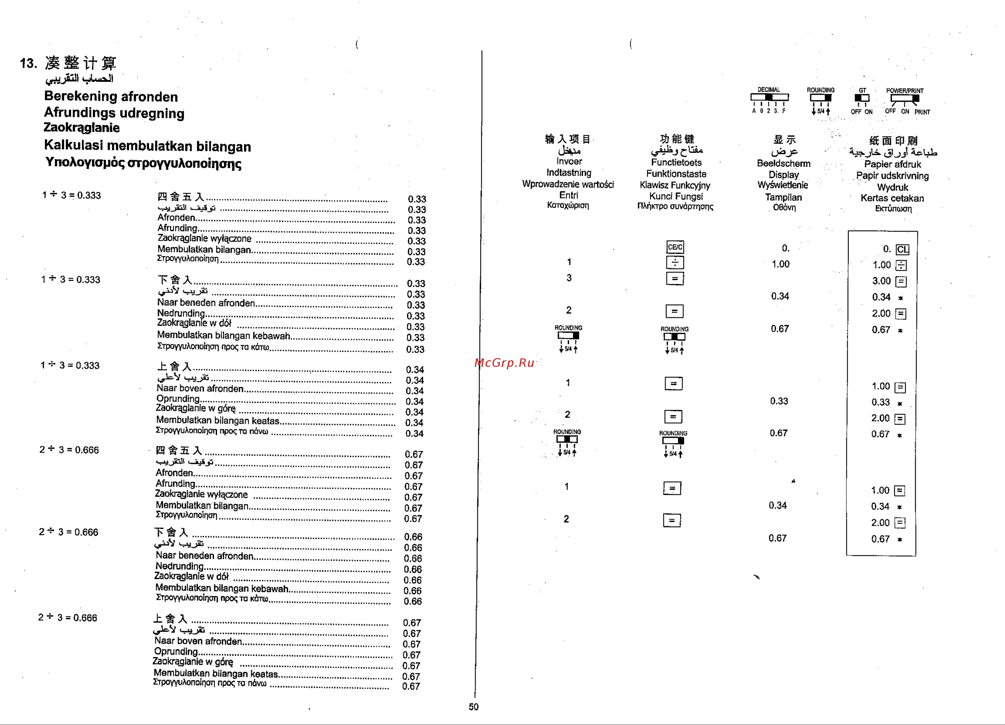 Citizen 520-DPN [54/66] Afrundings udregnlng