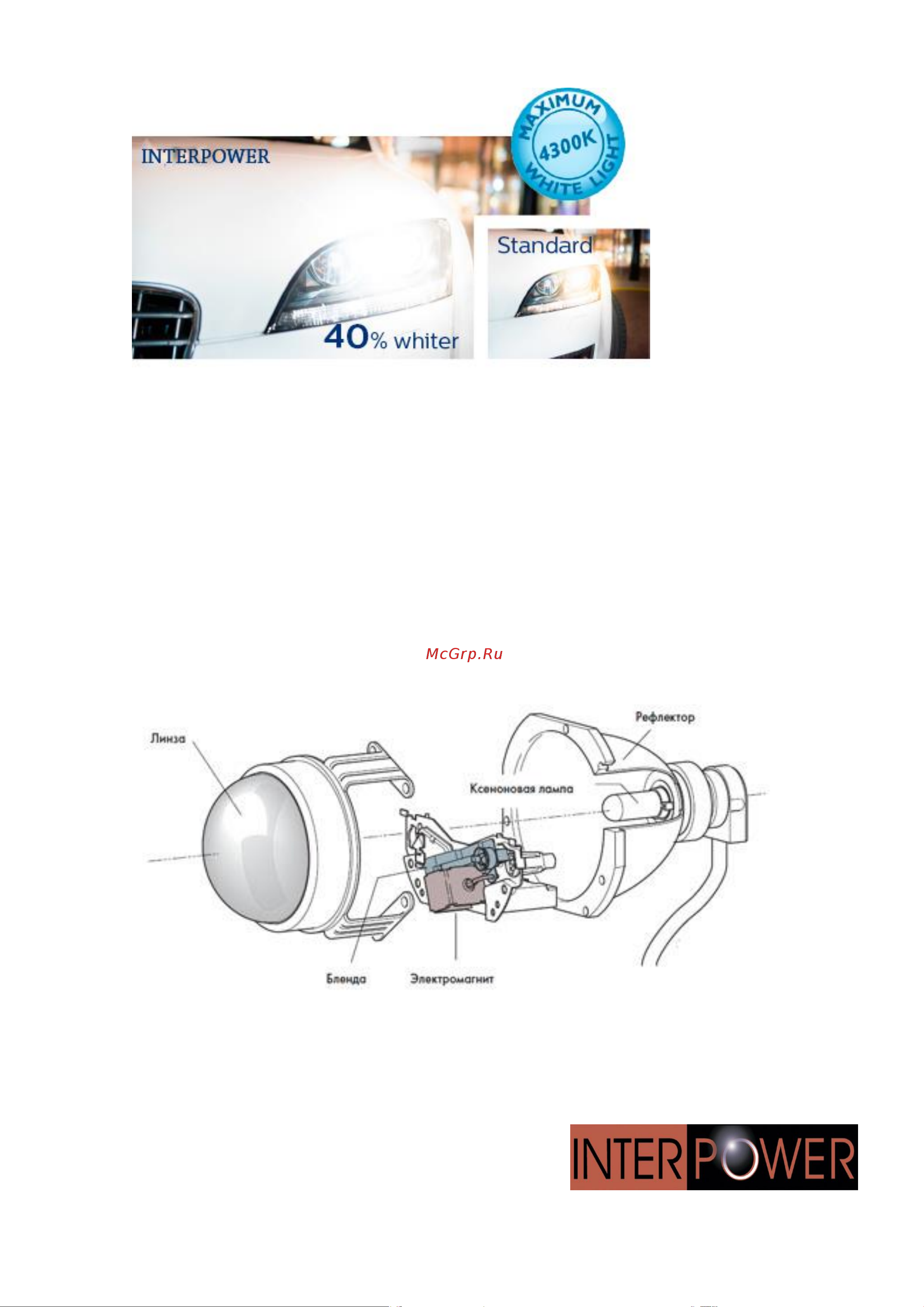 Interpower H1 Ultra Vision Инструкция по эксплуатации онлайн [2/3] 633108