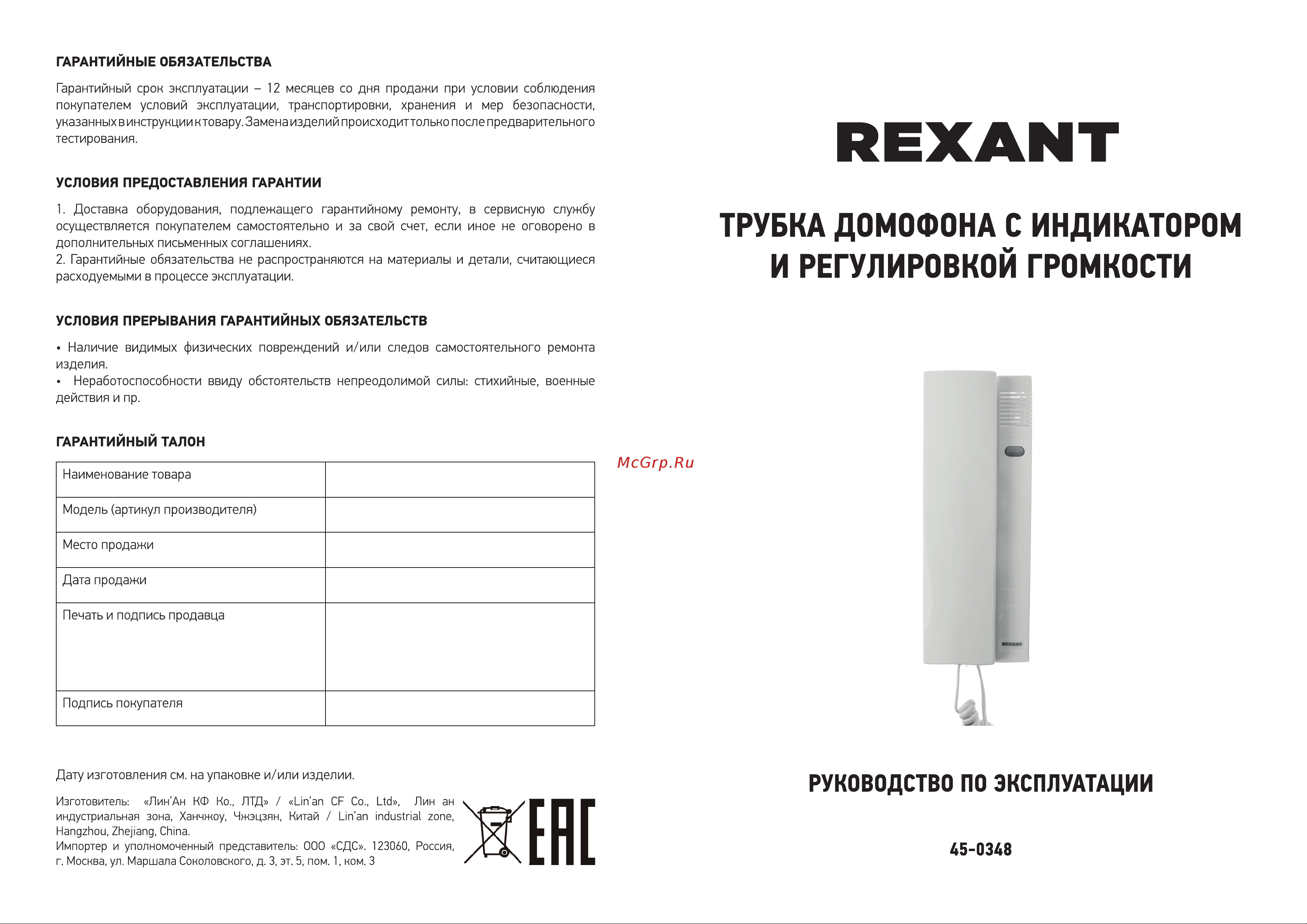 Rexant RX-348 45-0348 Инструкция онлайн