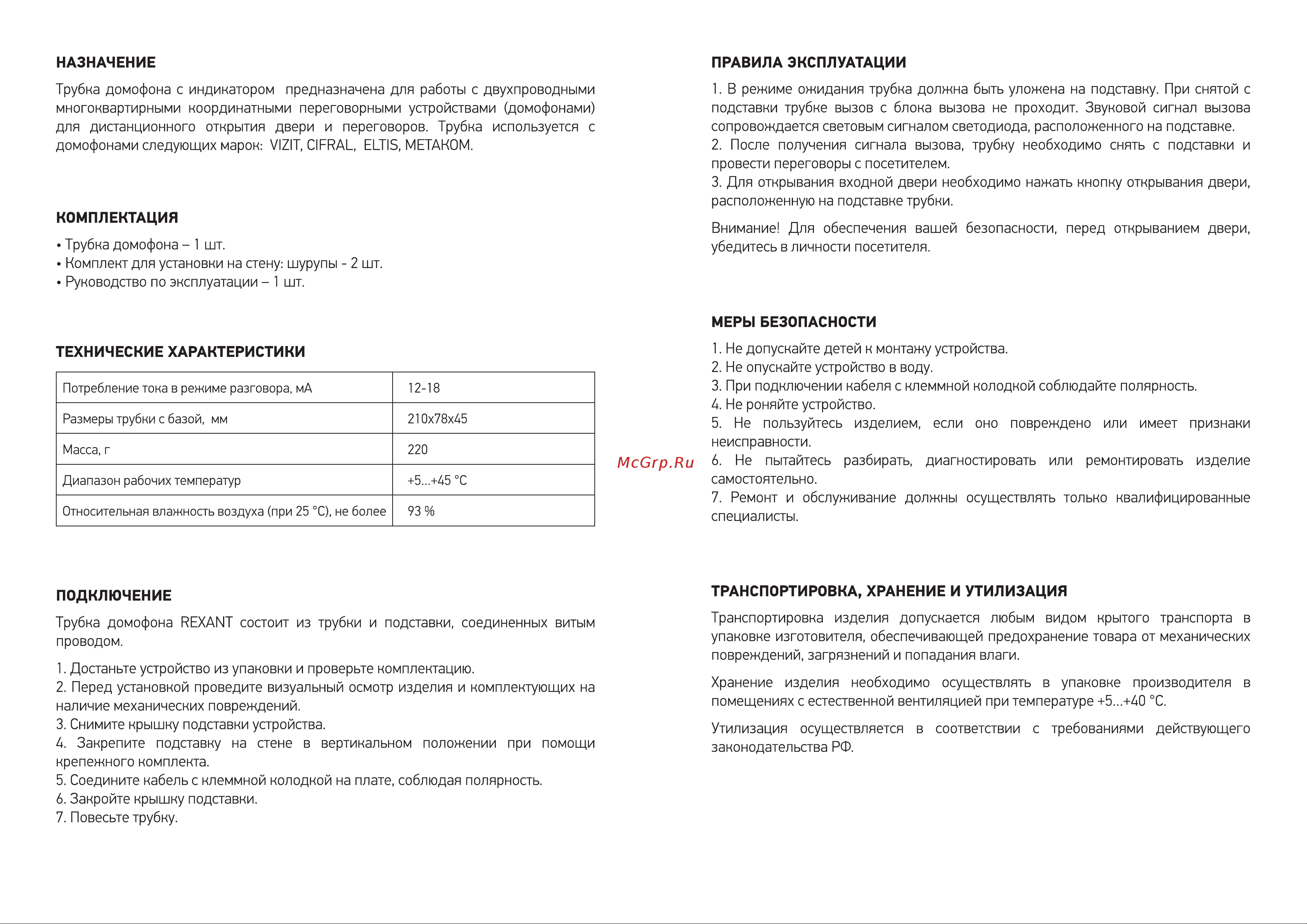 Rexant RX-348 45-0348 [2/2] Подключение