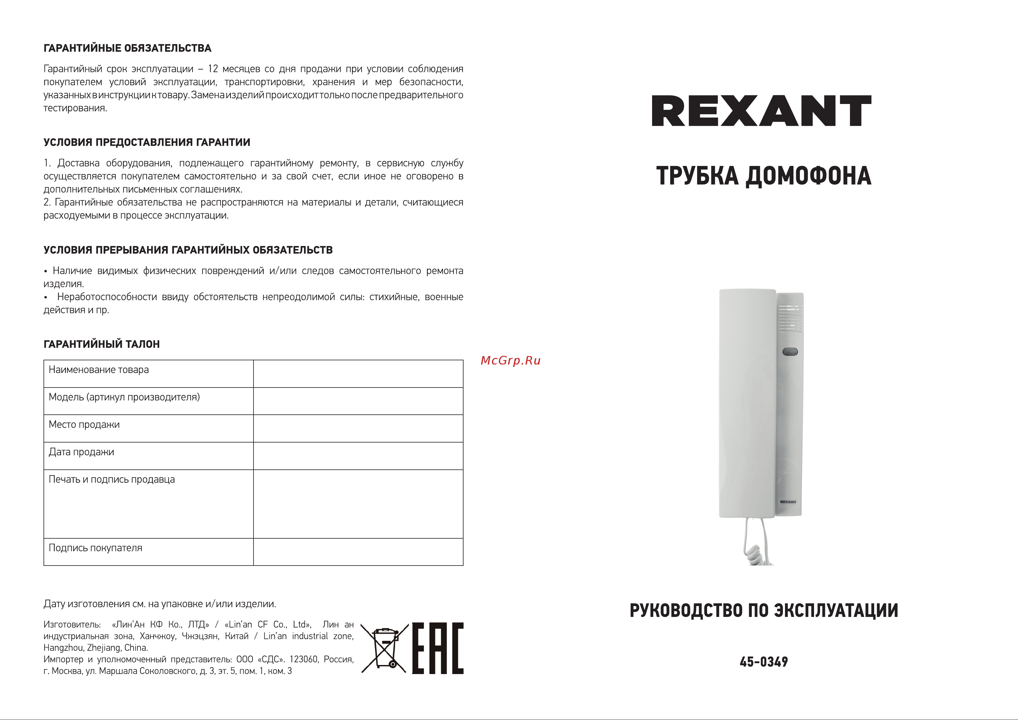 Rexant RX-349 45-0349 Инструкция онлайн