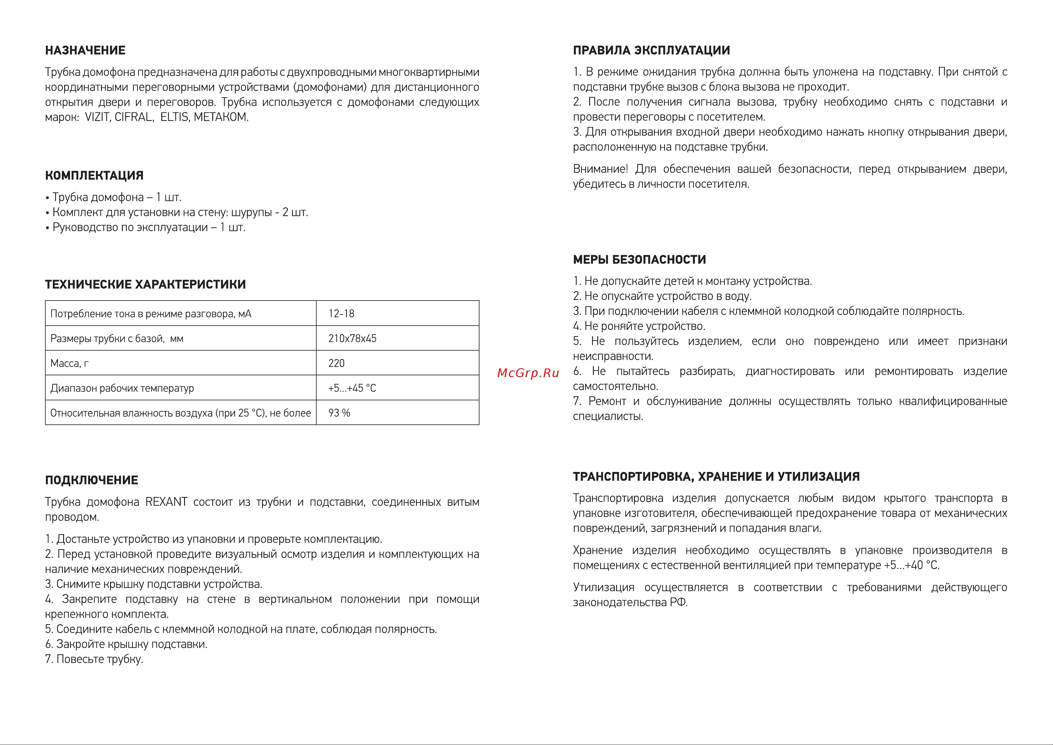 Rexant RX-349 45-0349 [2/2] Подключение
