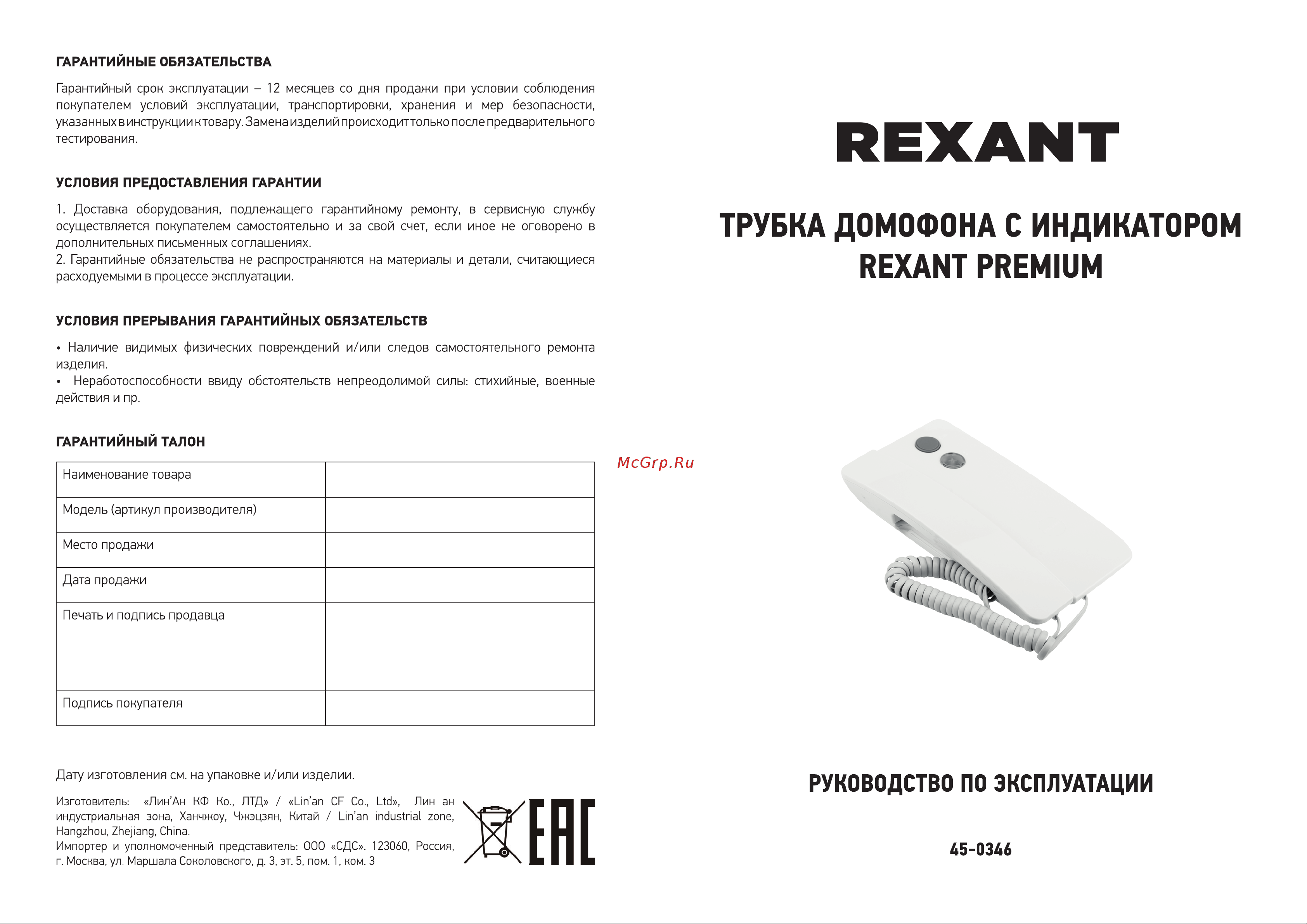 Rexant с индикатором и отключением звука RX-346 Premium 45-0346 Инструкция онлайн