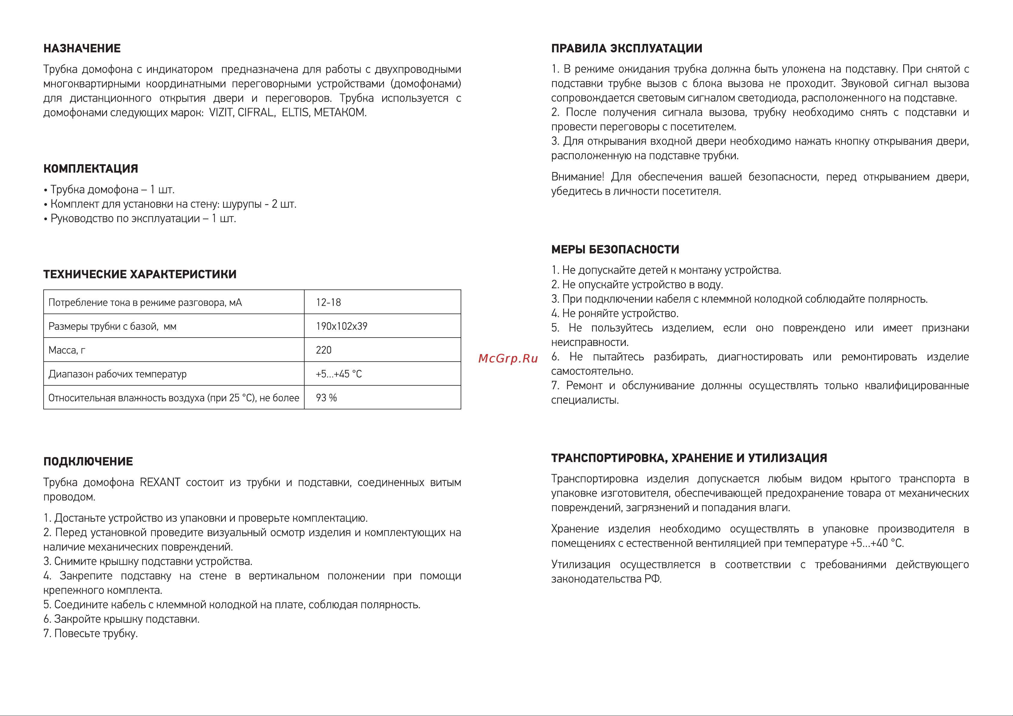 Rexant с индикатором и отключением звука RX-346 Premium 45-0346 [2/2] Подключение