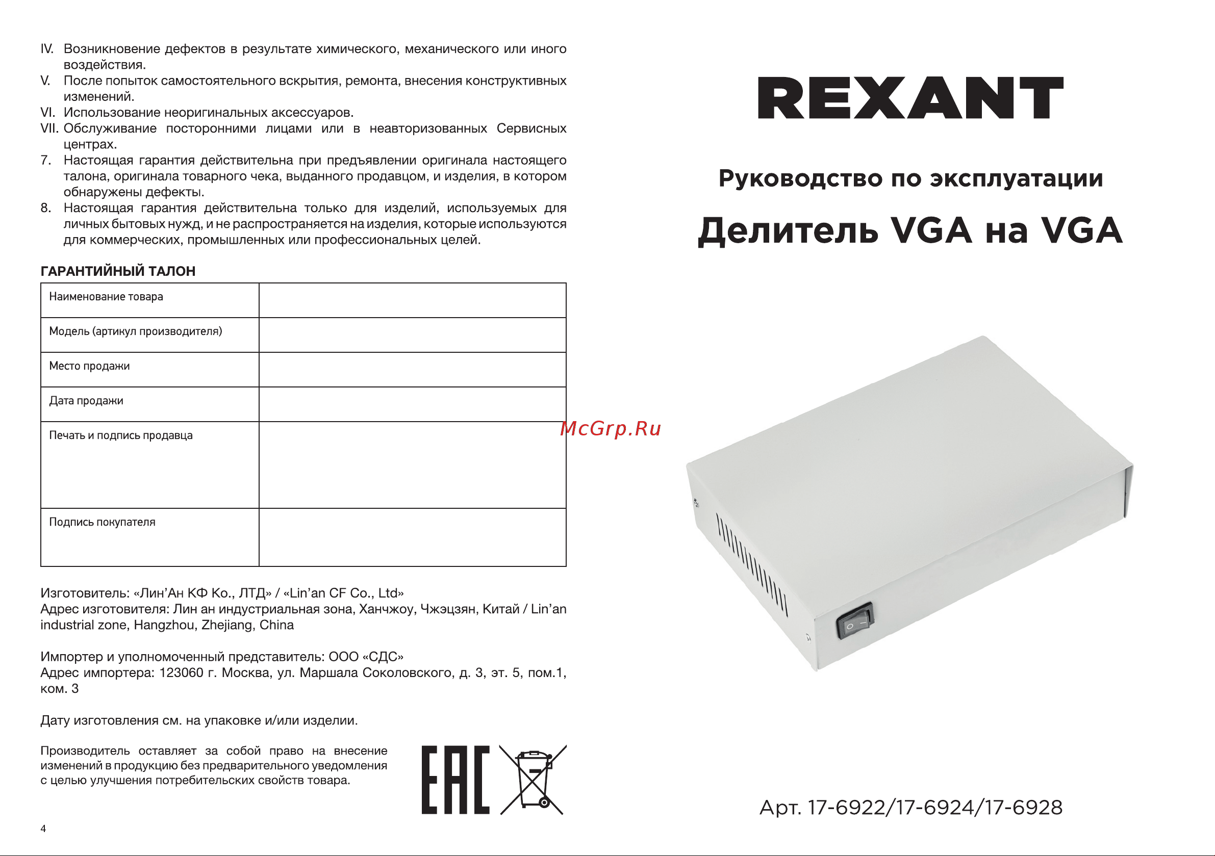 Rexant 17-6924 Инструкция онлайн
